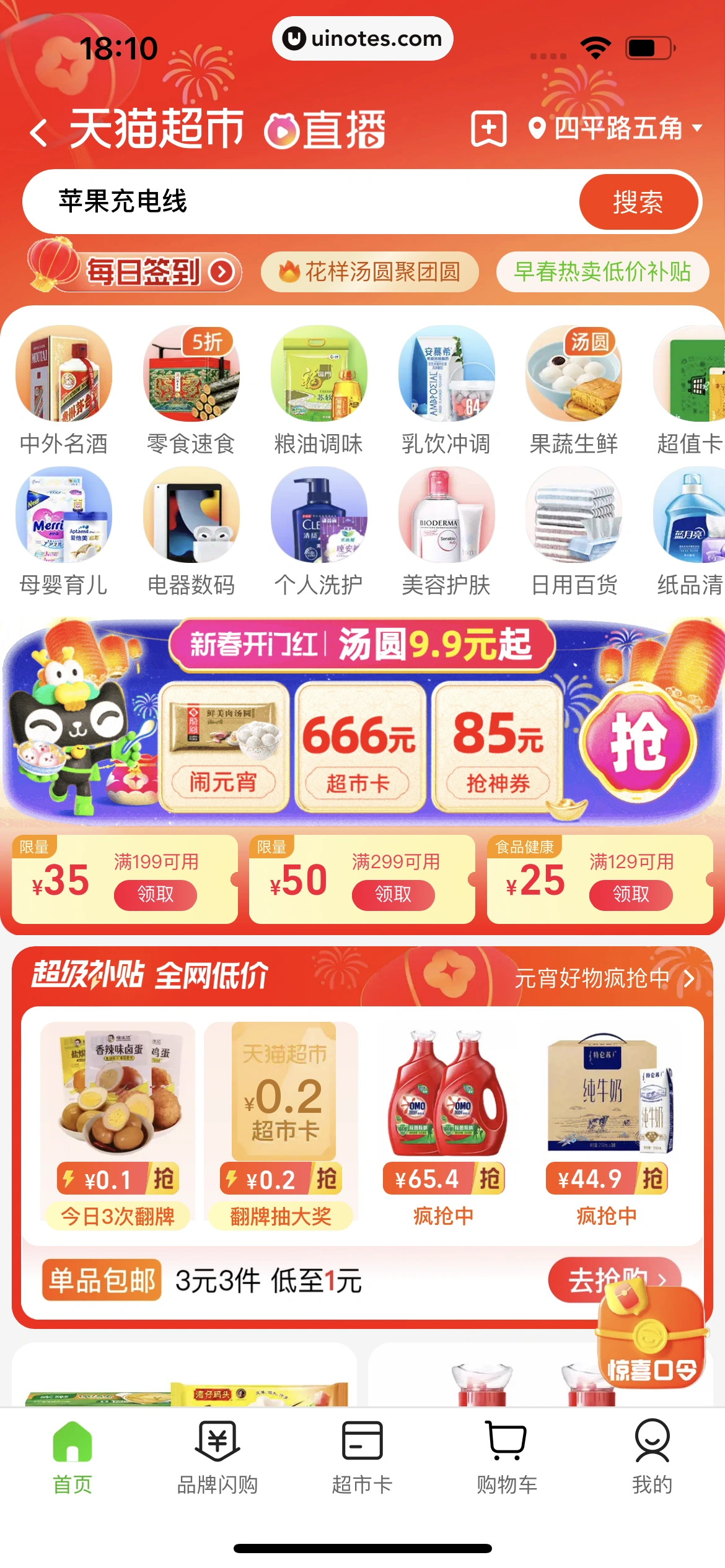 手机天猫 App 截图 0647 - UI Notes