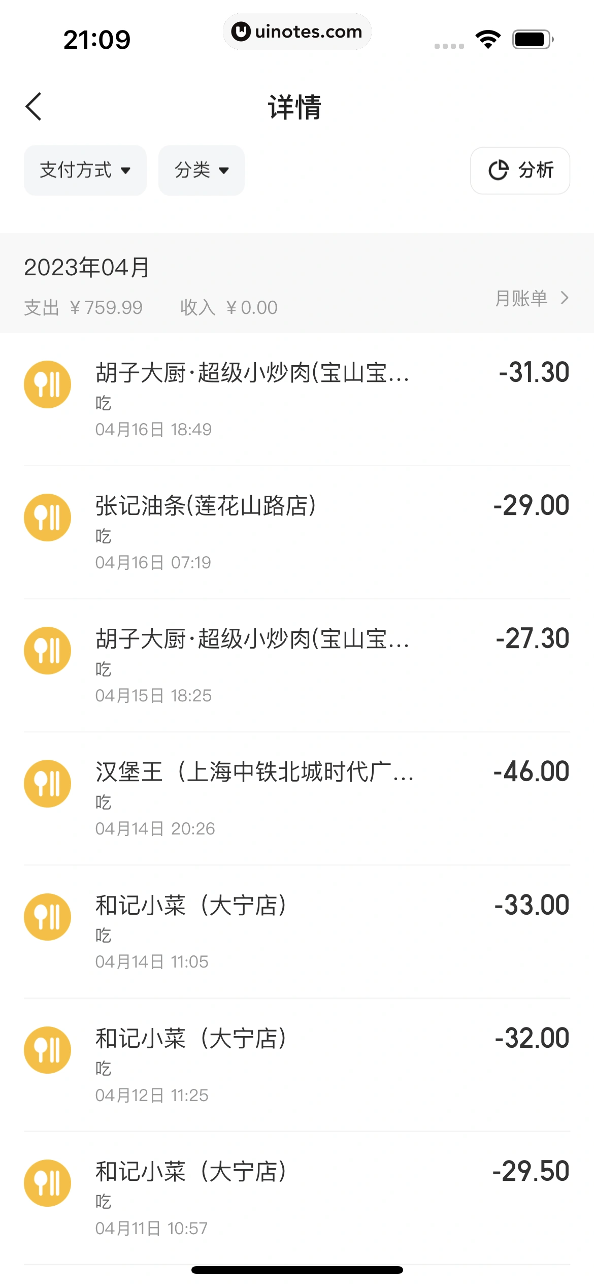 美团买菜 App 截图 321 - UI Notes