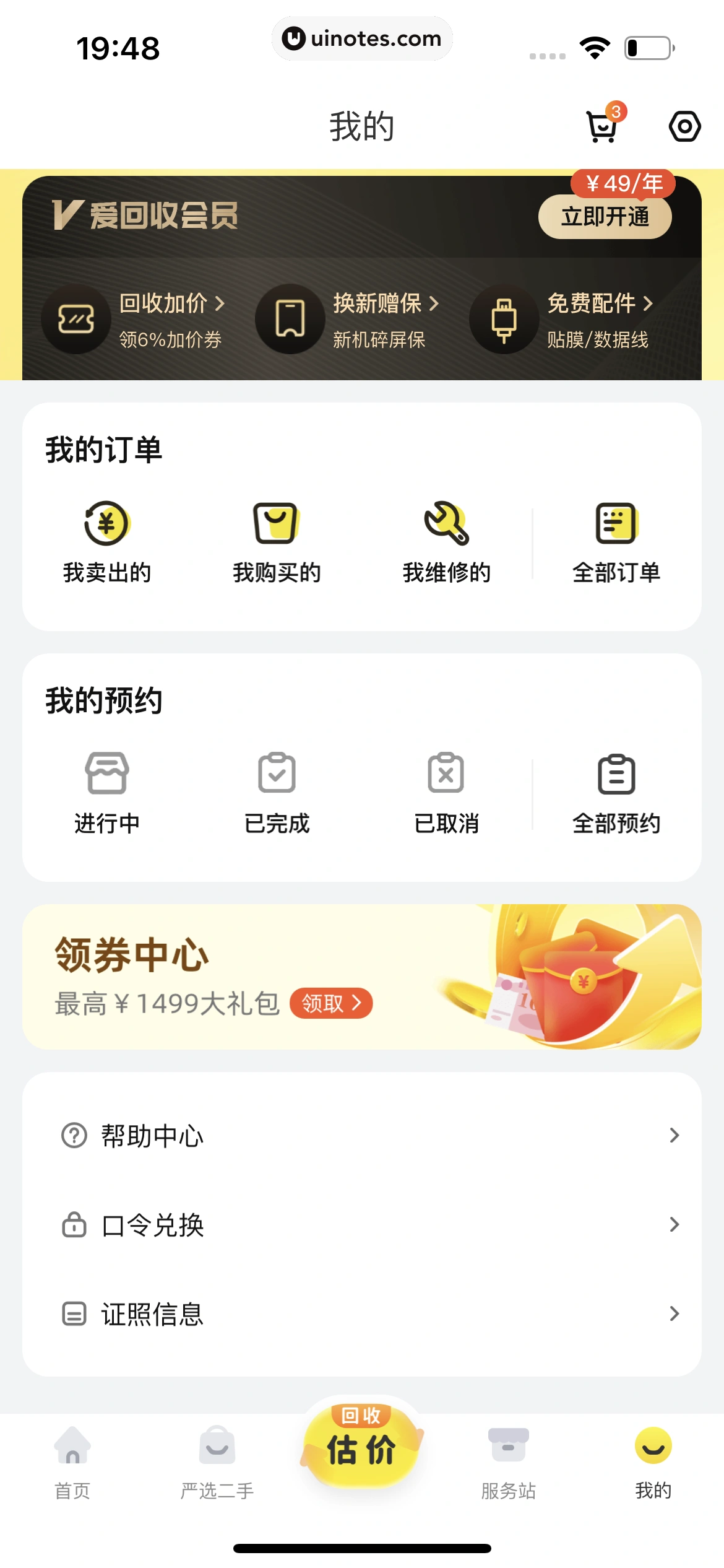 爱回收 App 截图 343 - UI Notes