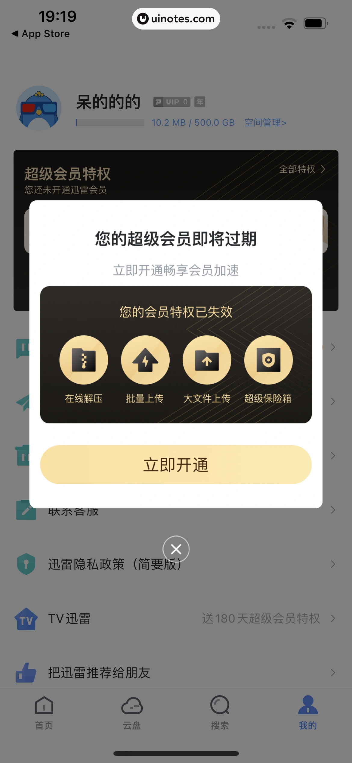 迅雷 App 截图 172 - UI Notes