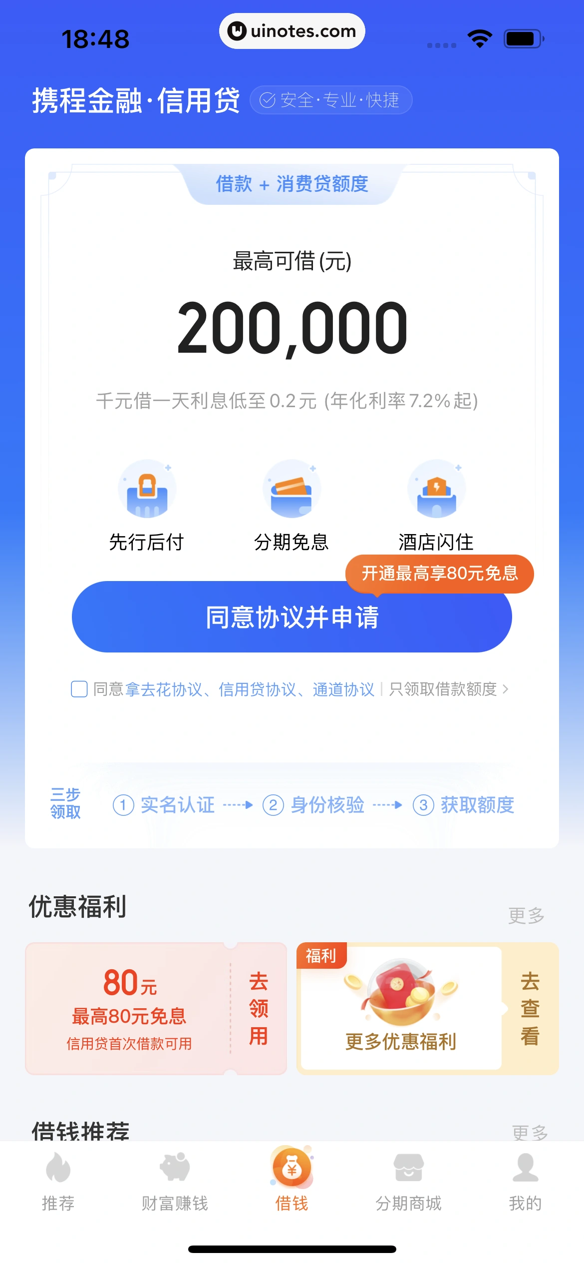 携程金融 App 截图 259 - UI Notes