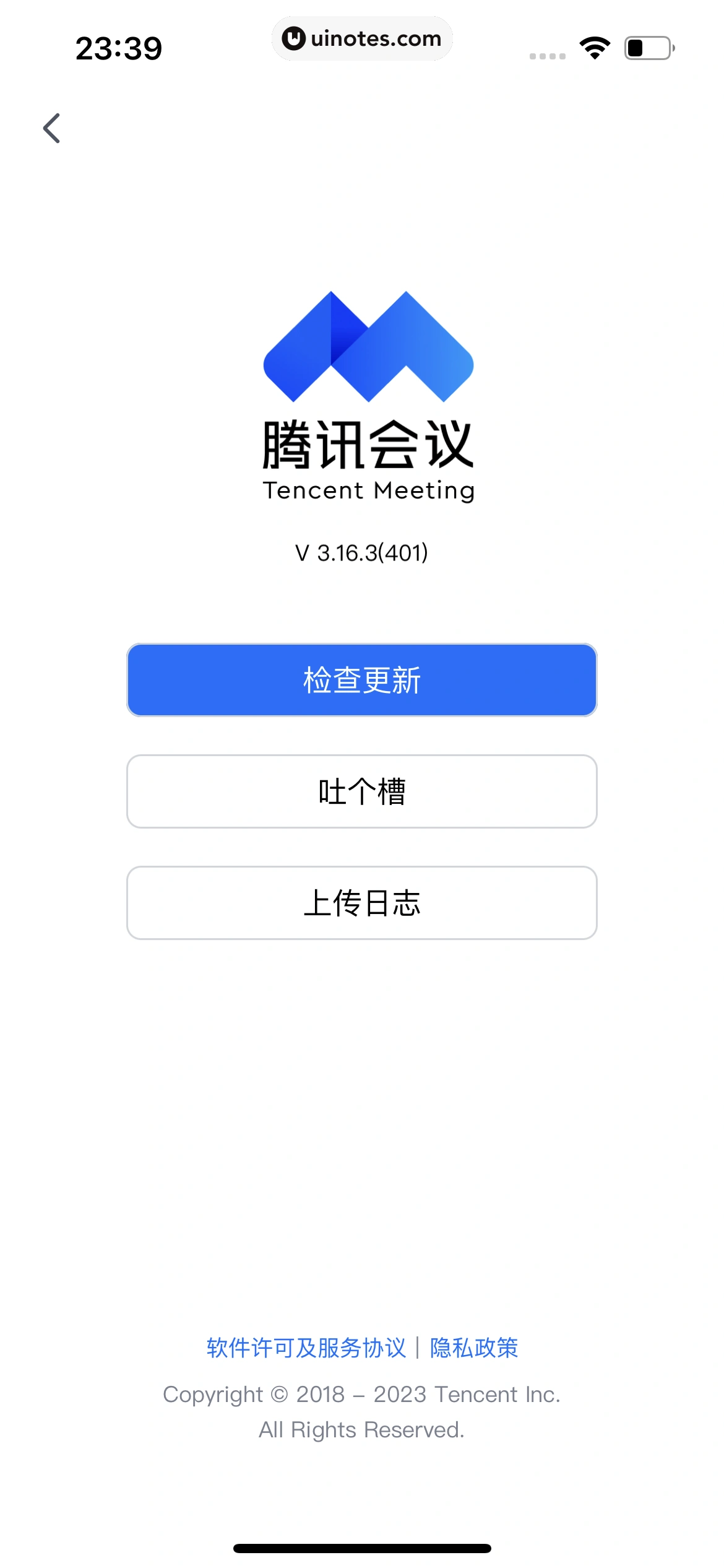 腾讯会议 App 截图 316 - UI Notes