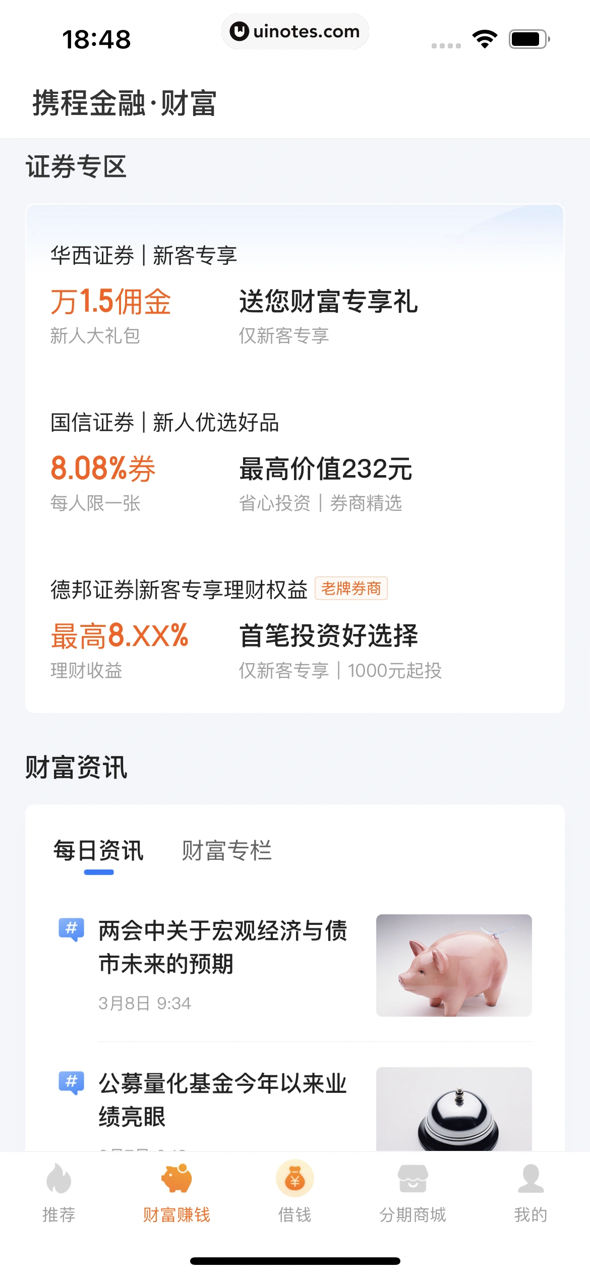 携程金融 App 截图 120 - UI Notes