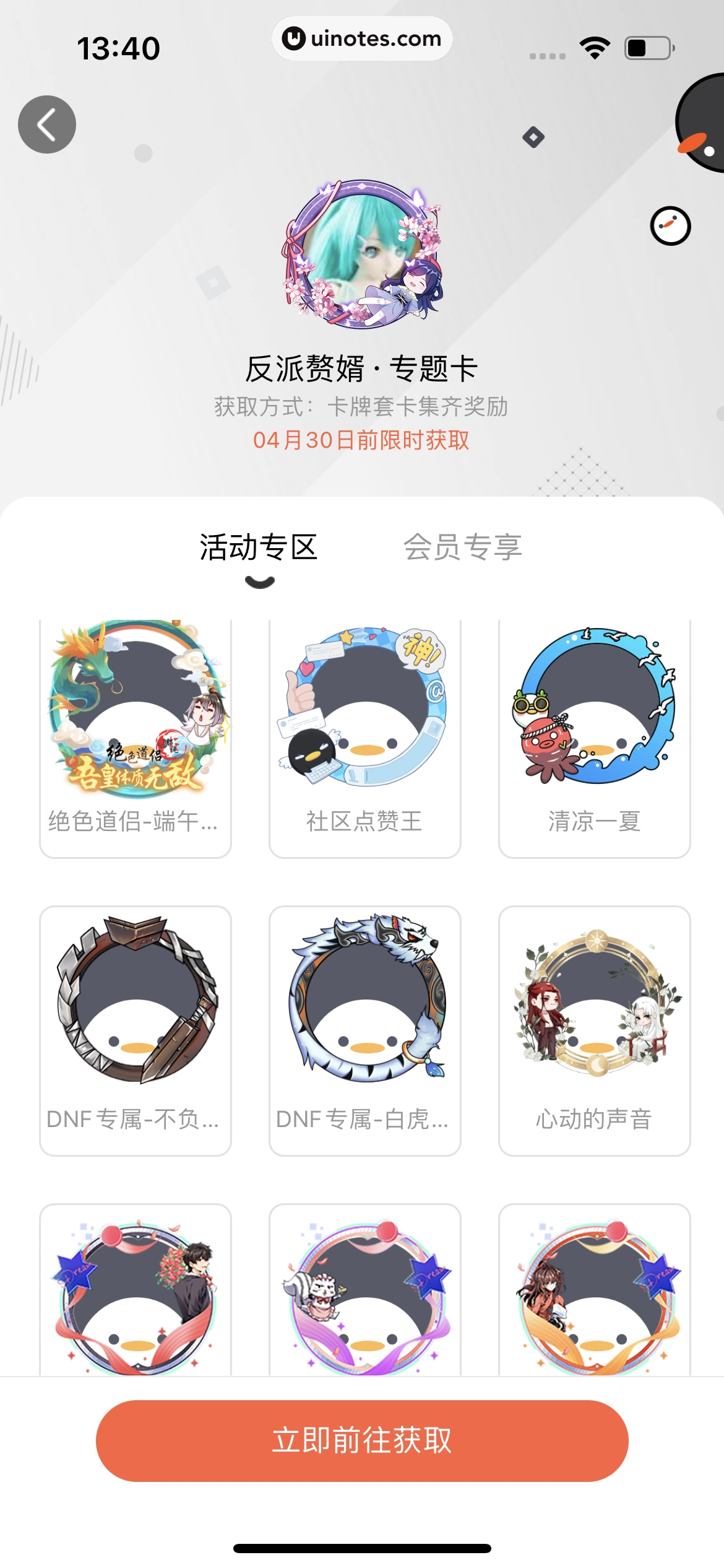 腾讯动漫 App 截图 518 - UI Notes