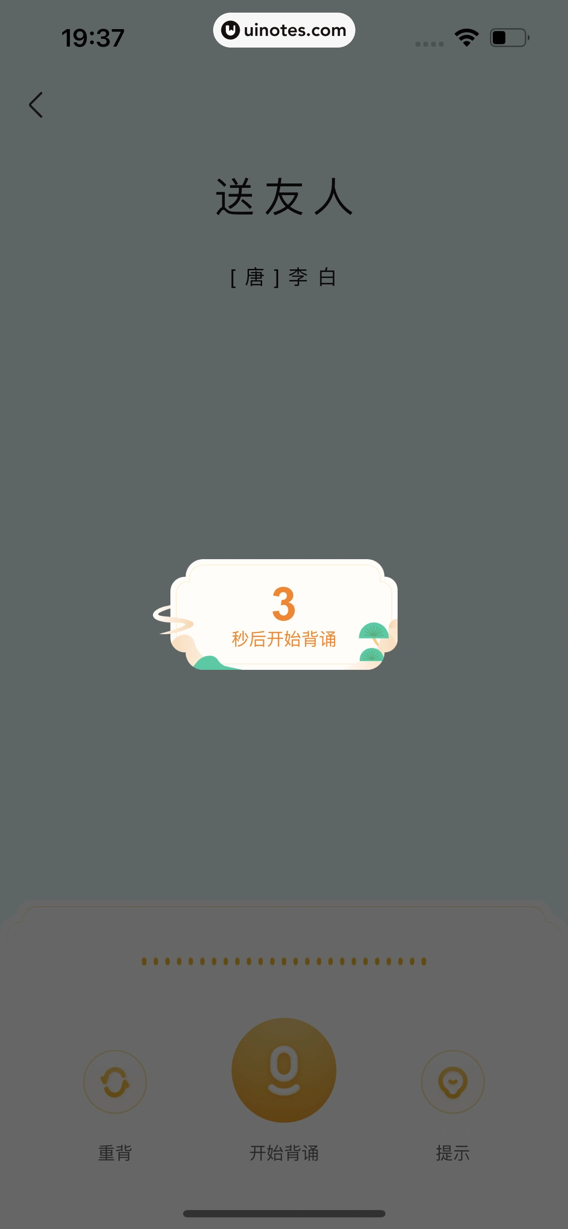 作业帮 App 截图 592 - UI Notes