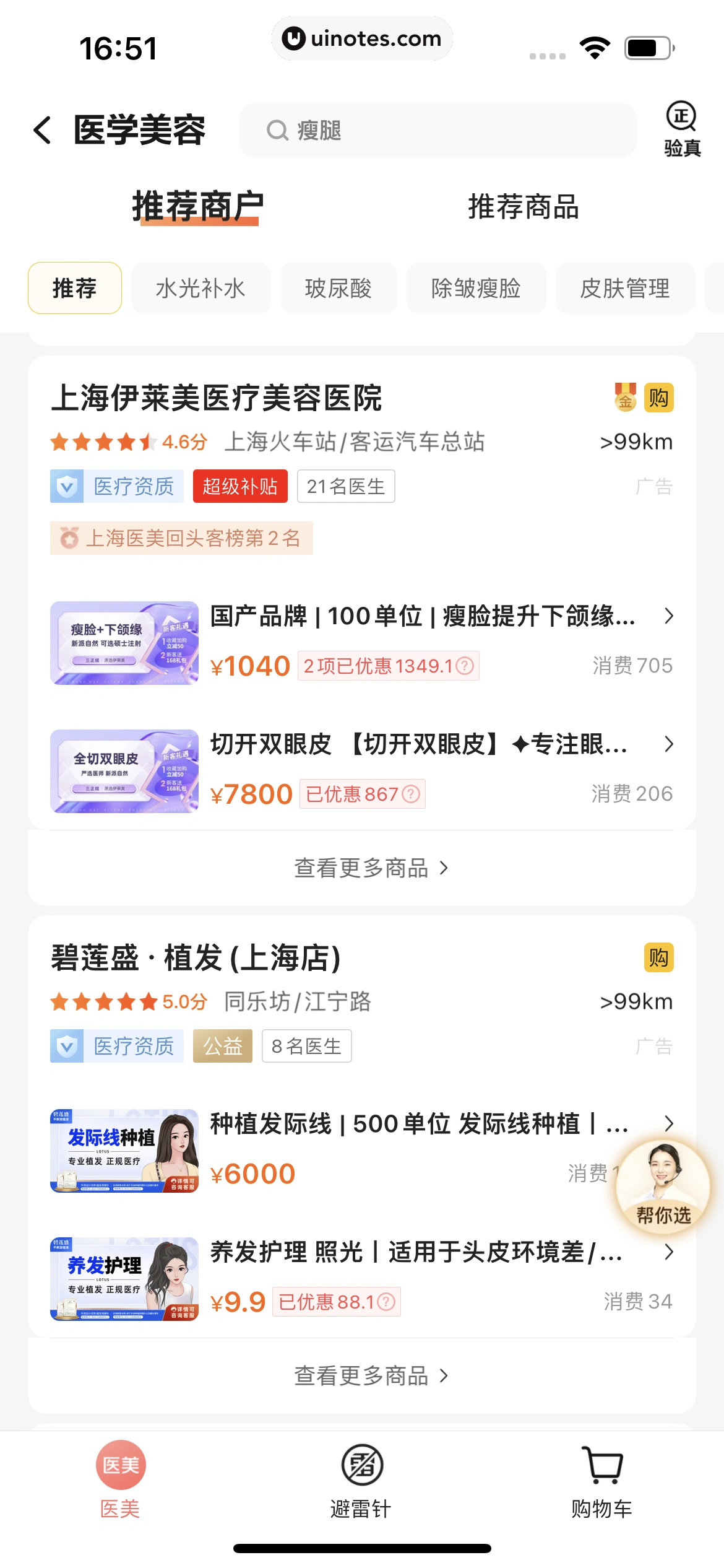 美团 App 截图 0785 - UI Notes