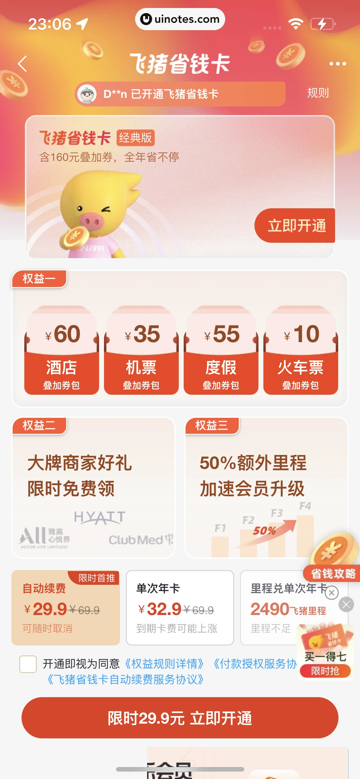 飞猪旅行 App 截图 734 - UI Notes