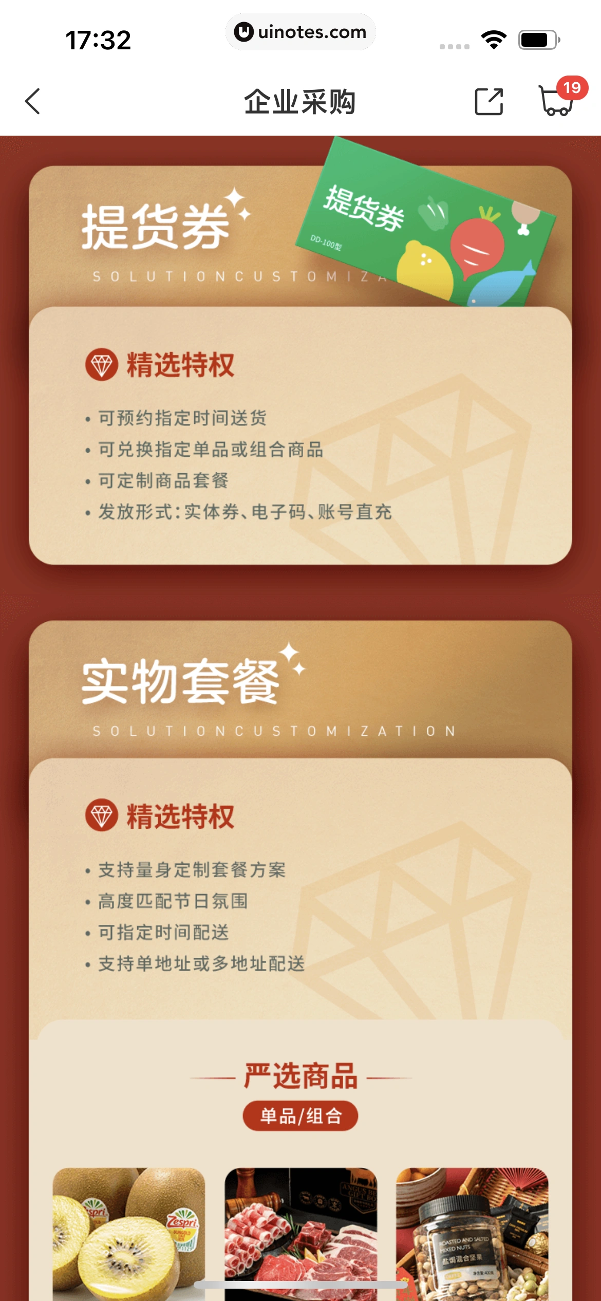 叮咚买菜 App 截图 369 - UI Notes