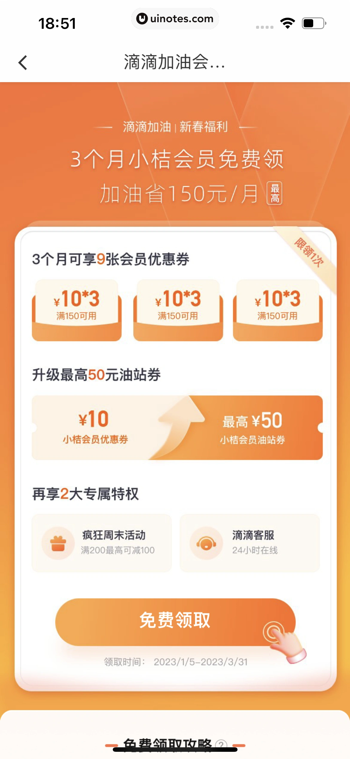 滴滴出行 App 截图 231 - UI Notes