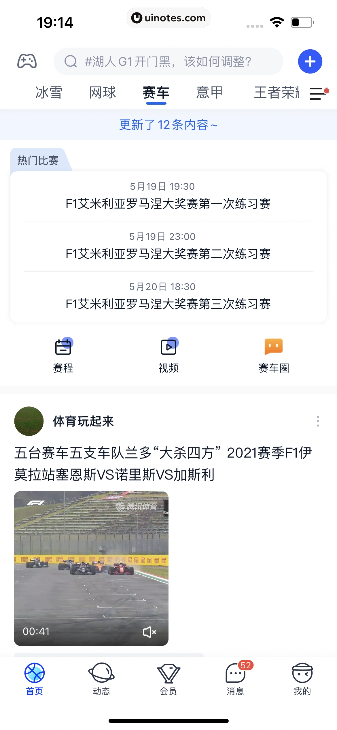 腾讯体育 App 截图 463 - UI Notes