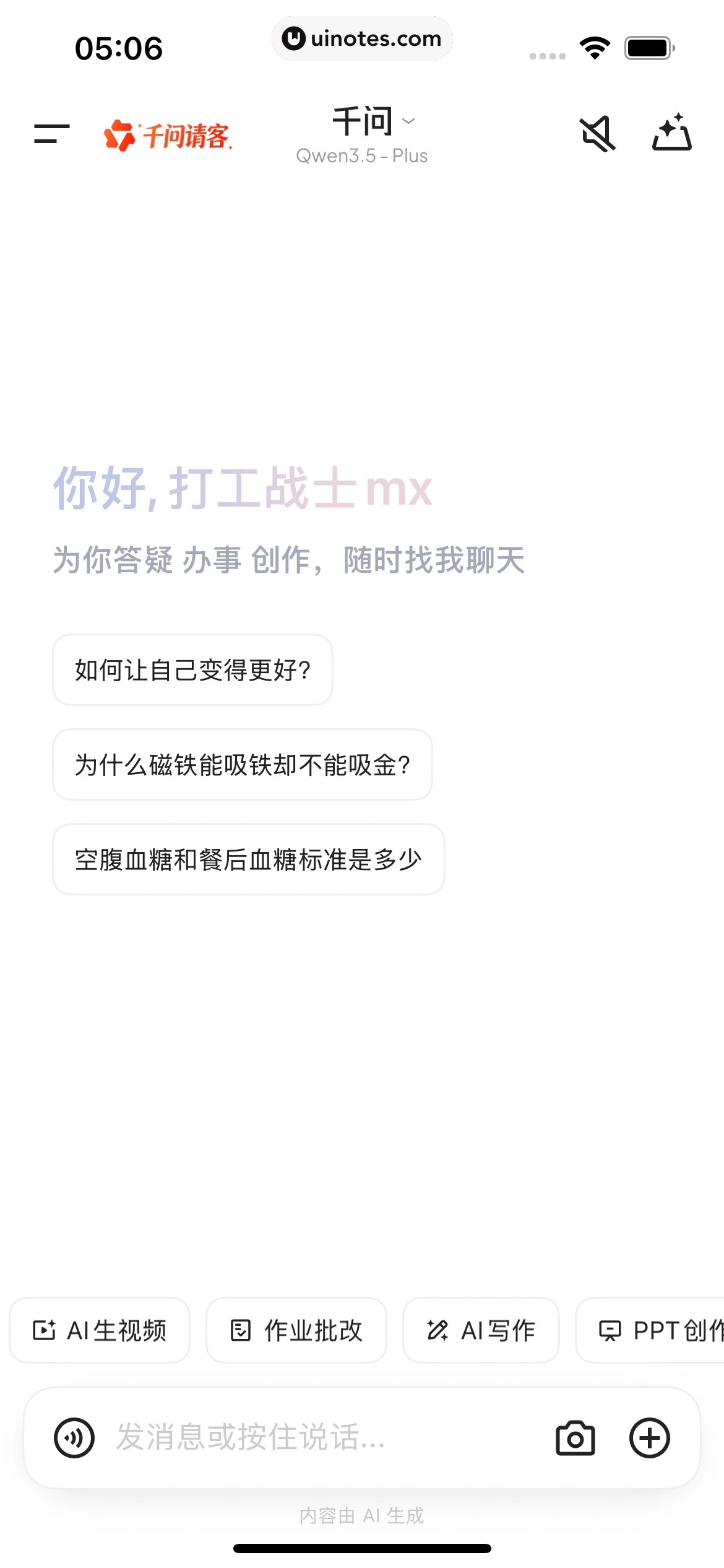 千问 App 截图 083 - UI Notes