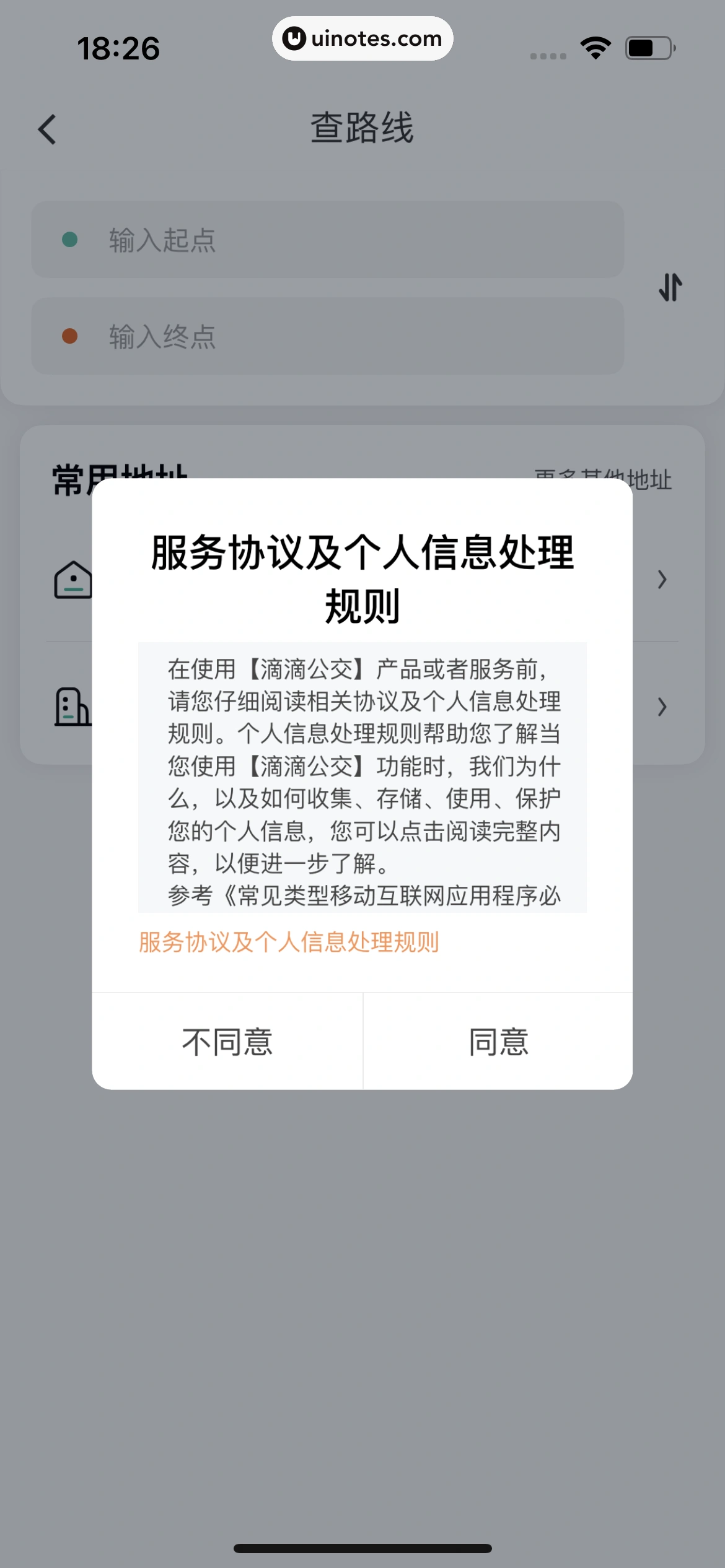 滴滴出行 App 截图 038 - UI Notes