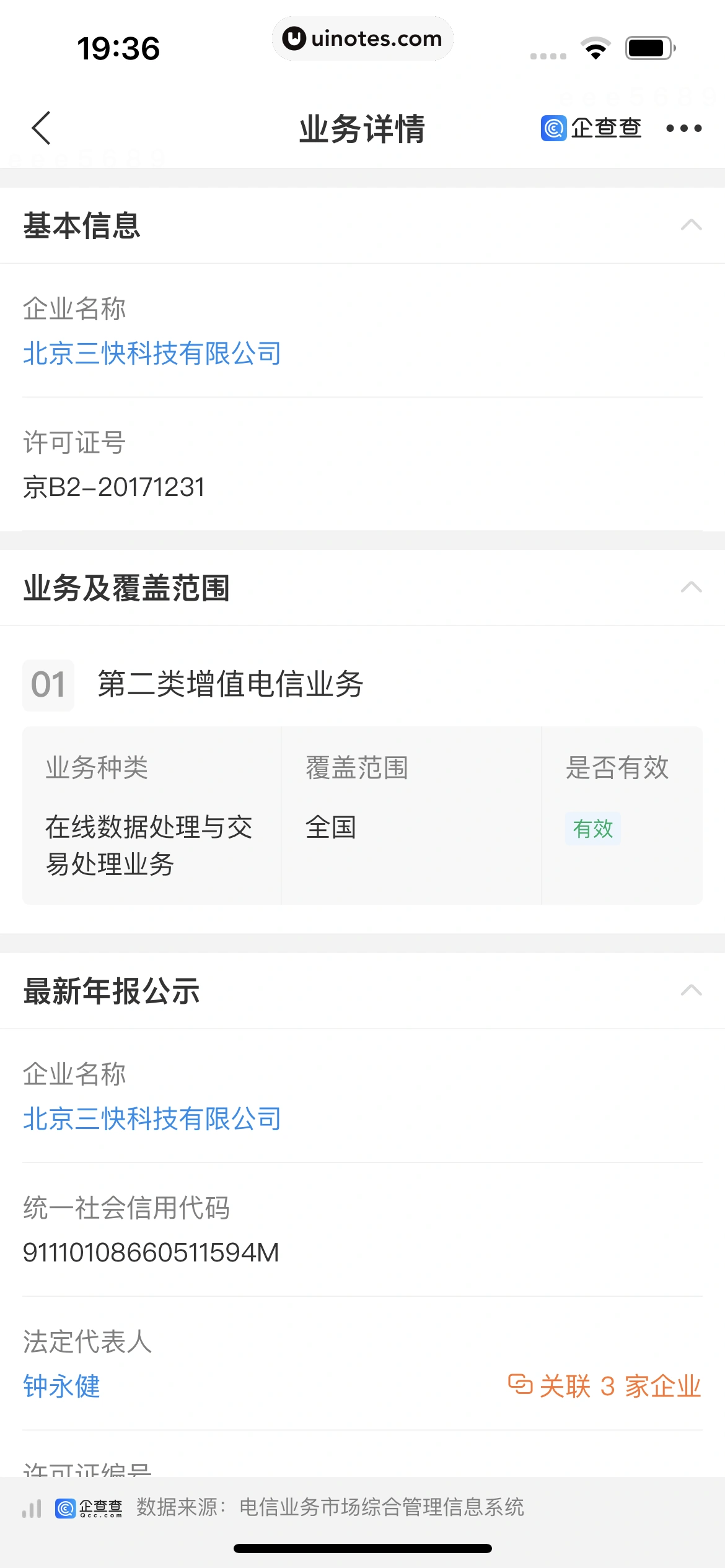企查查 App 截图 296 - UI Notes