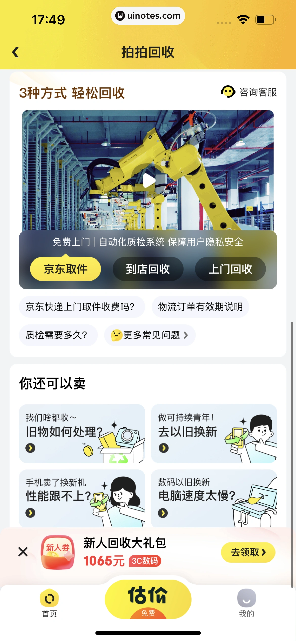 拍拍严选 App 截图 143 - UI Notes