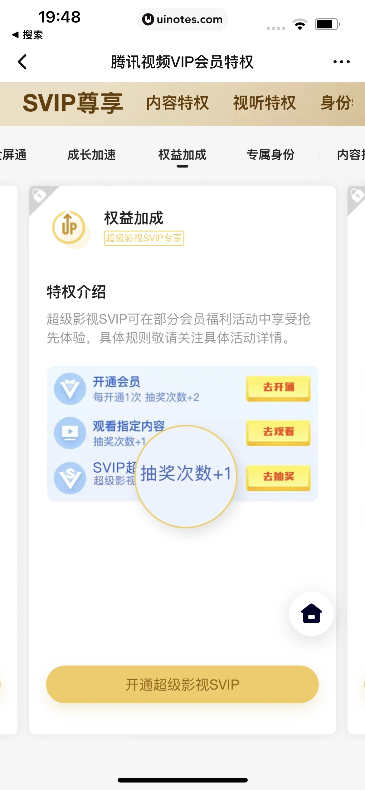 腾讯视频 App 截图 0984 - UI Notes