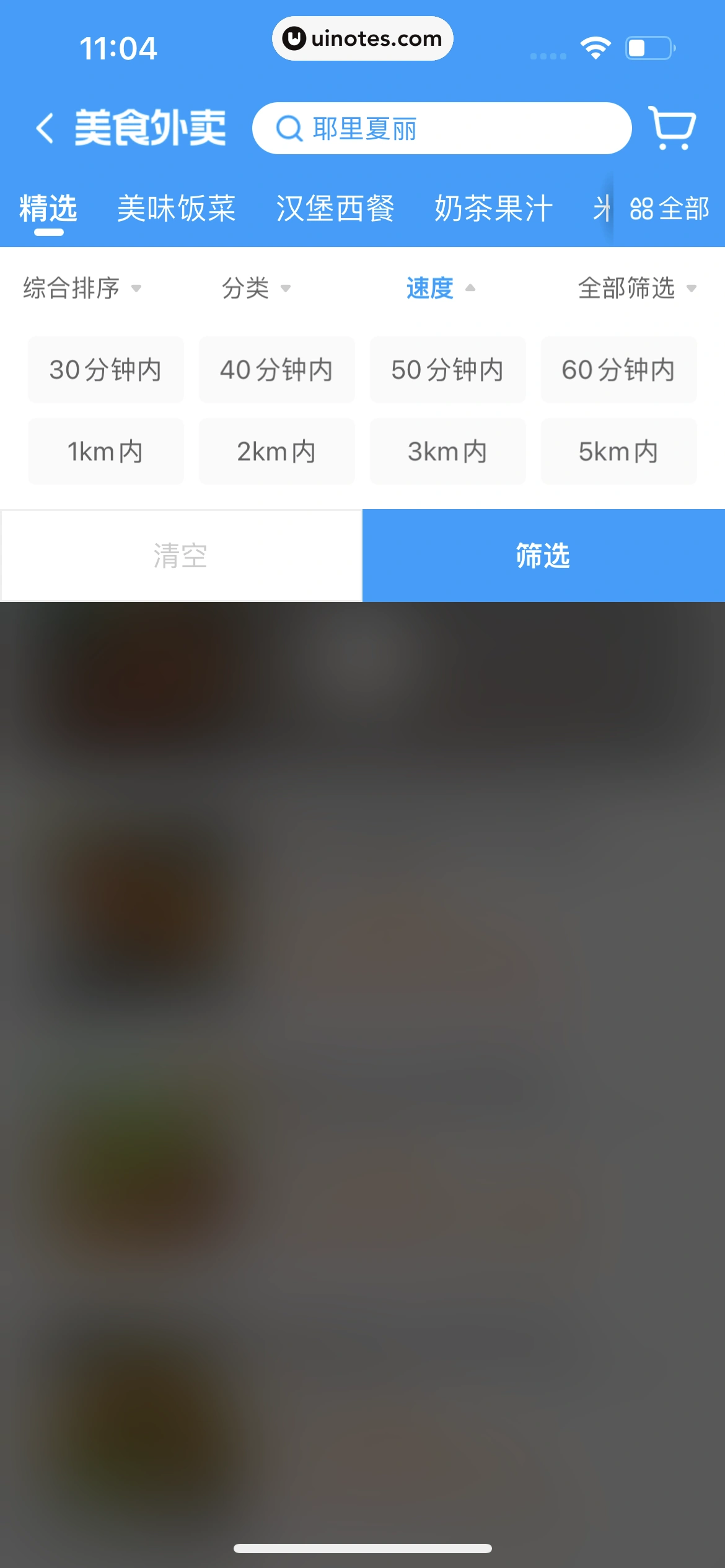 饿了么 App 截图 055 - UI Notes