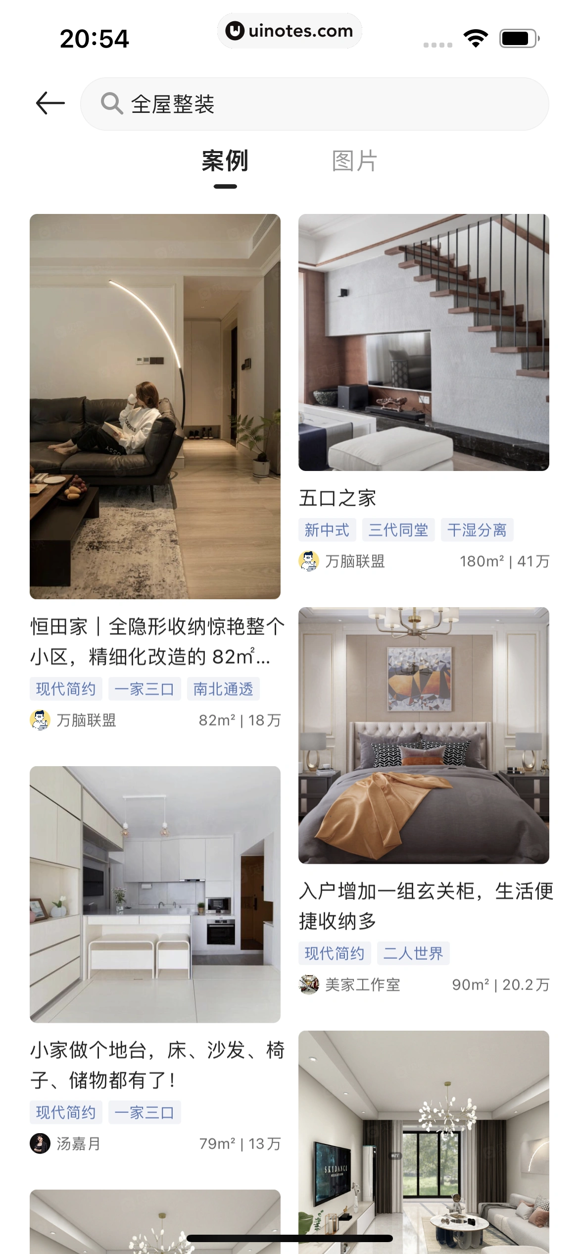 贝壳找房 App 截图 383 - UI Notes