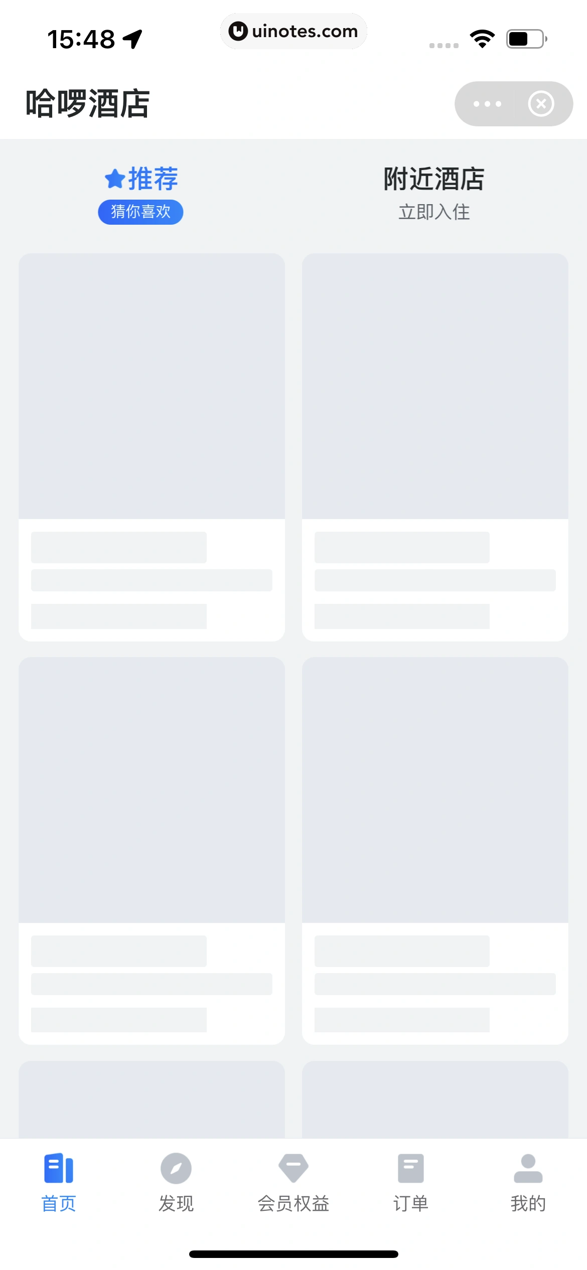 哈啰 App 截图 280 - UI Notes