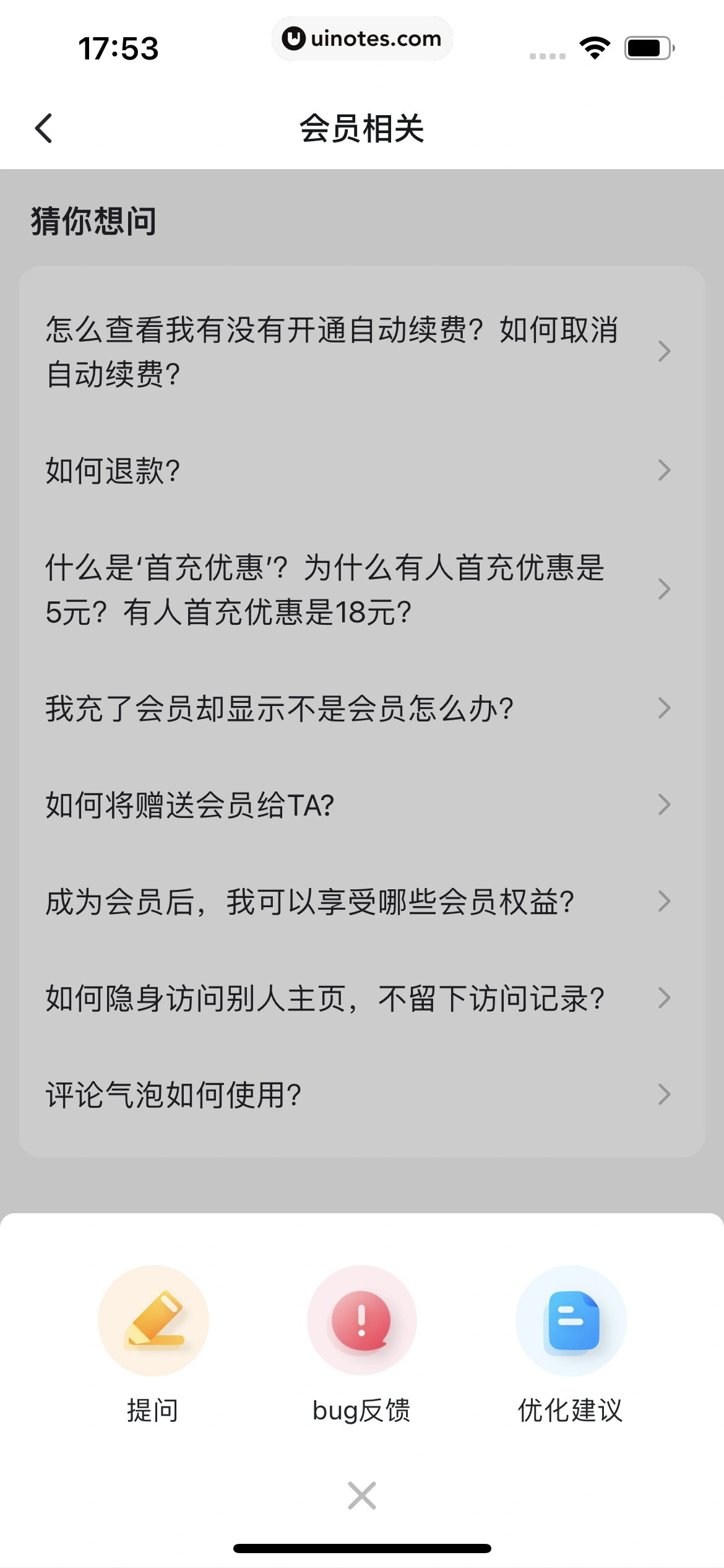最右 App 截图 523 - UI Notes