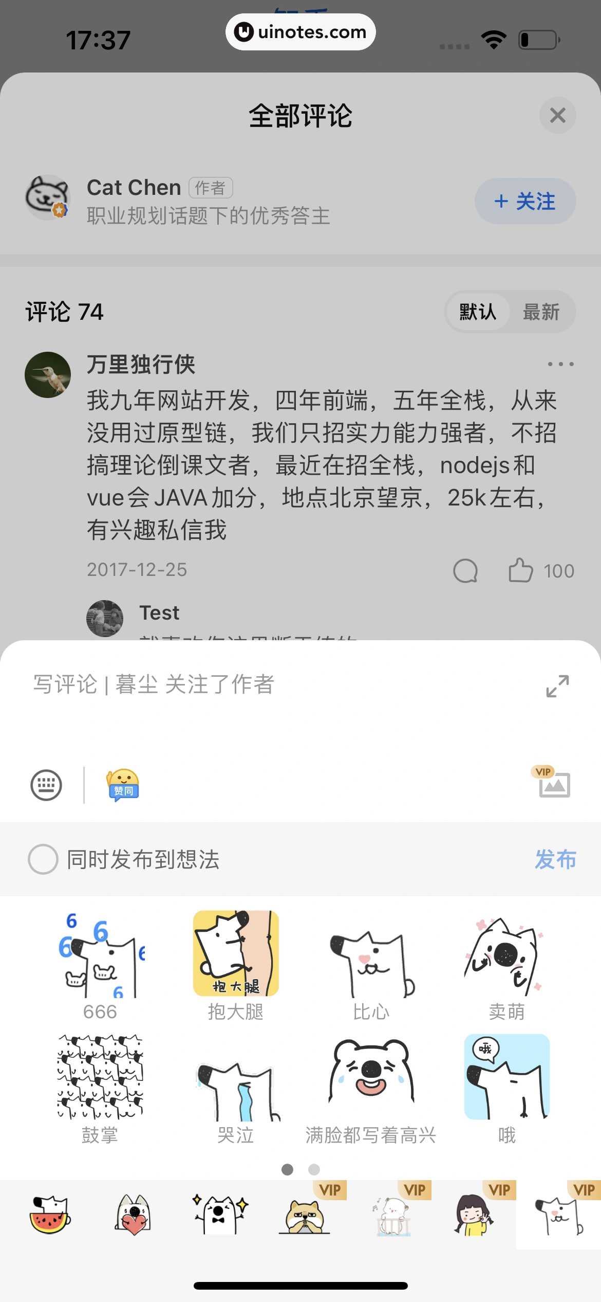 知乎 App 截图 067 - UI Notes