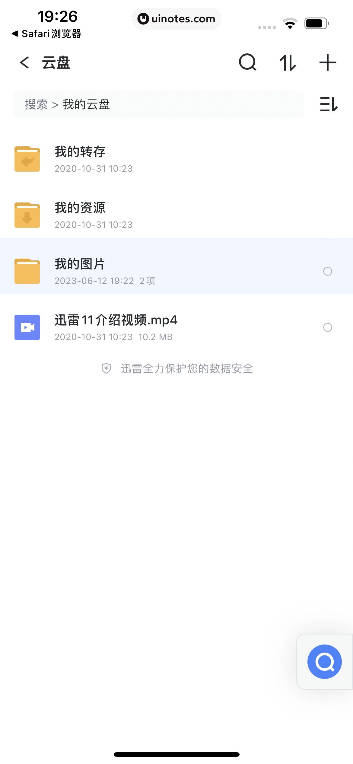 迅雷 App 截图 075 - UI Notes