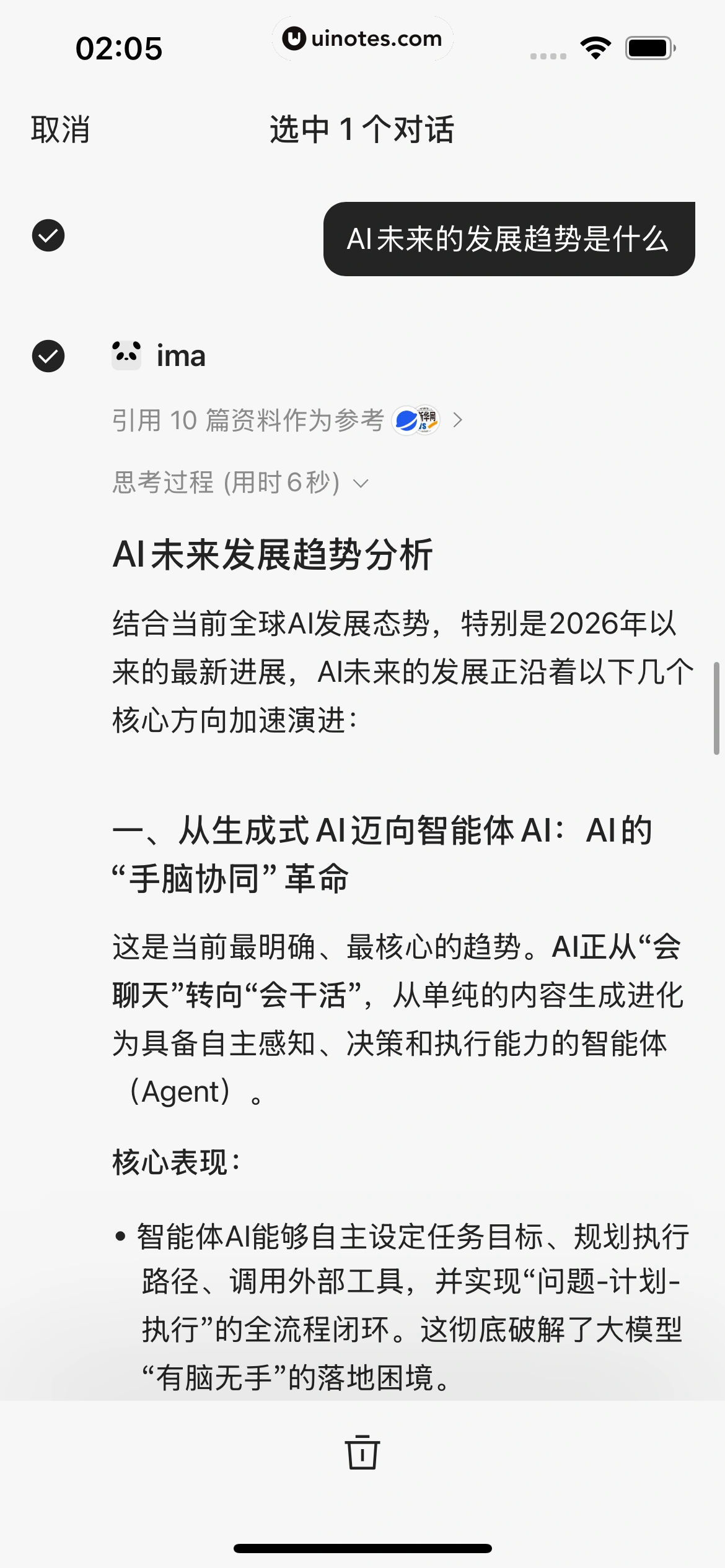 ima App 截图 115 - UI Notes