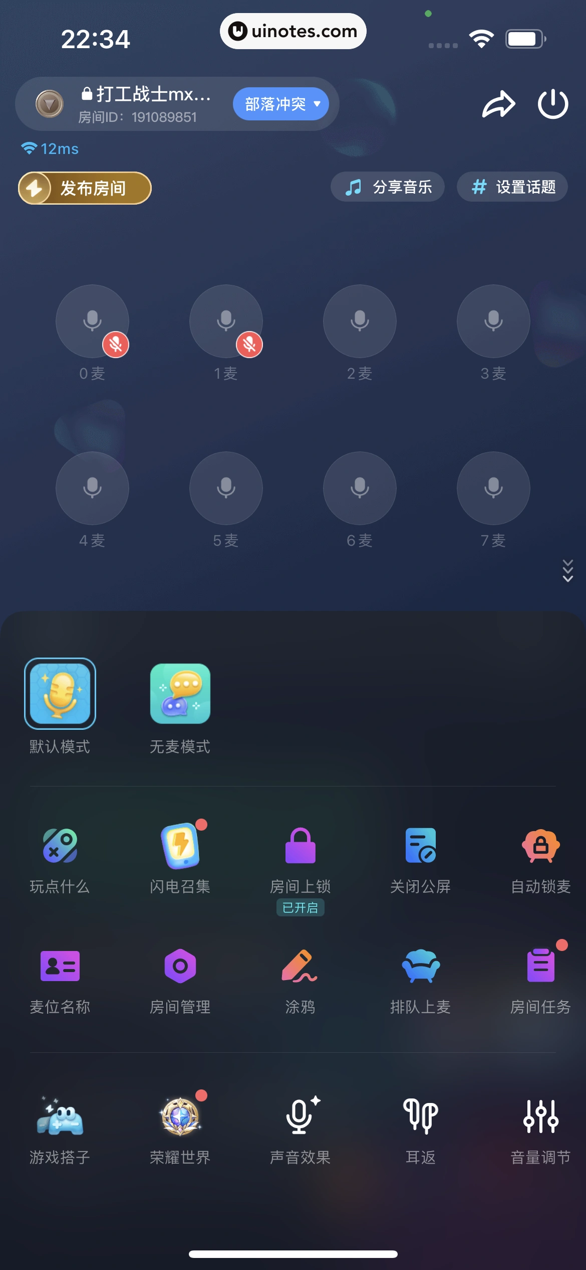 TT语音 App 截图 279 - UI Notes