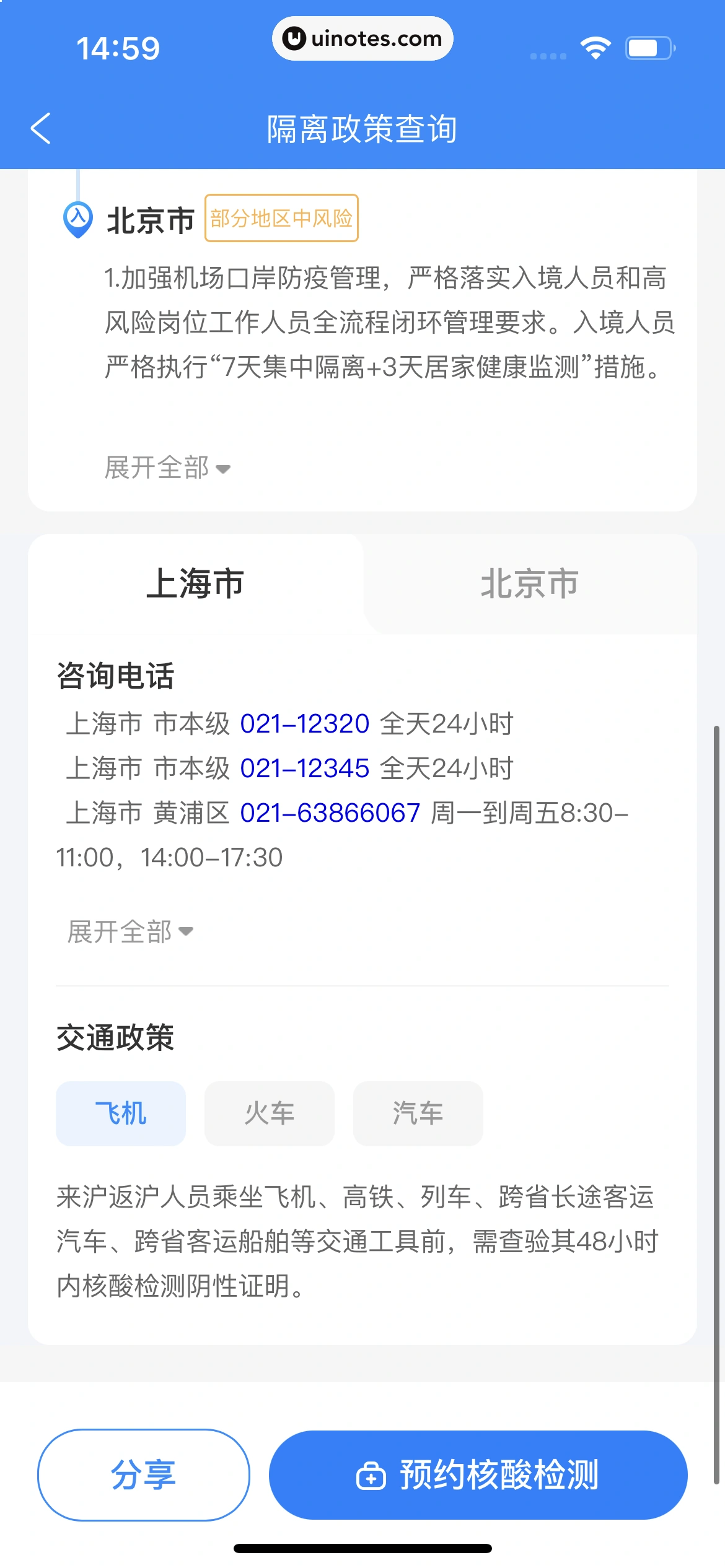 智行火车票 App 截图 104 - UI Notes