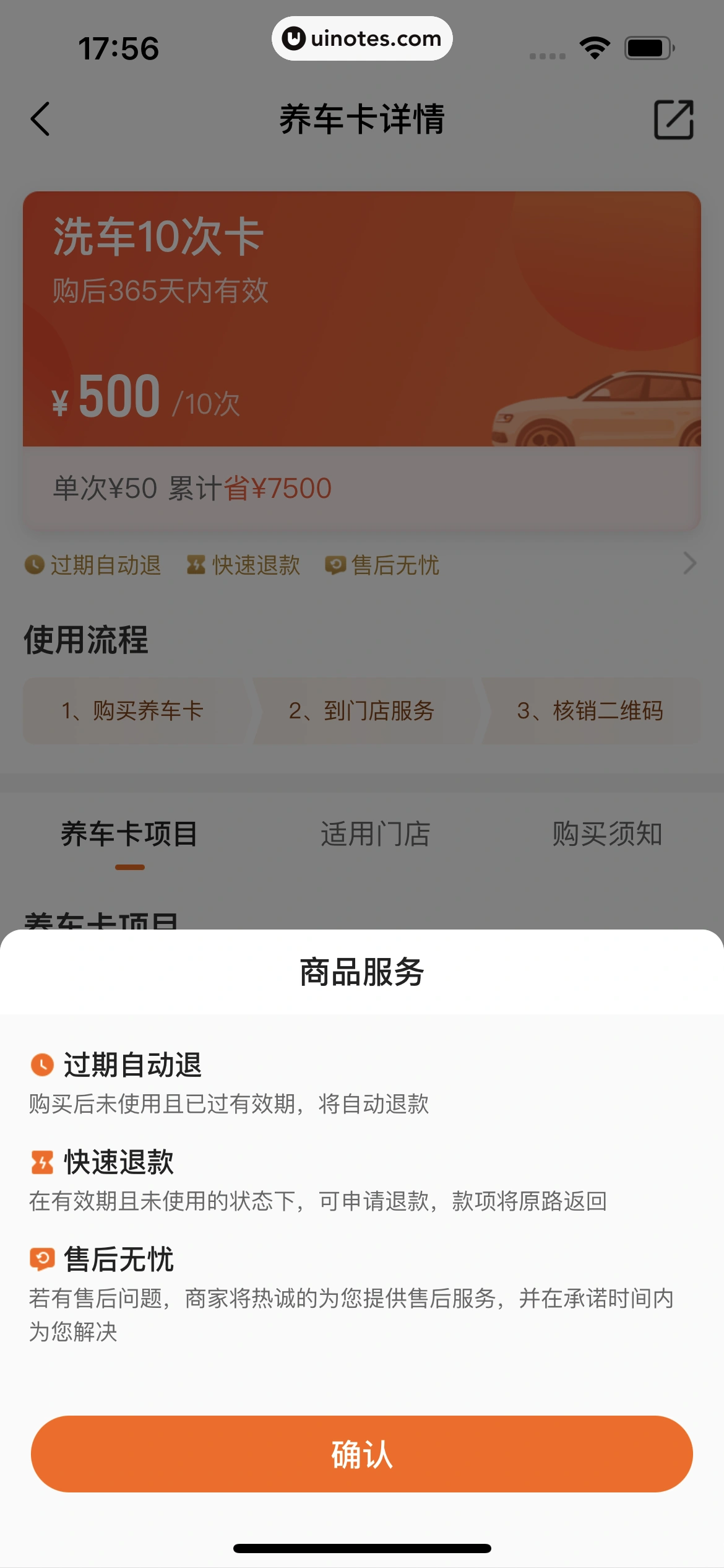 平安好车主 App 截图 0338 - UI Notes
