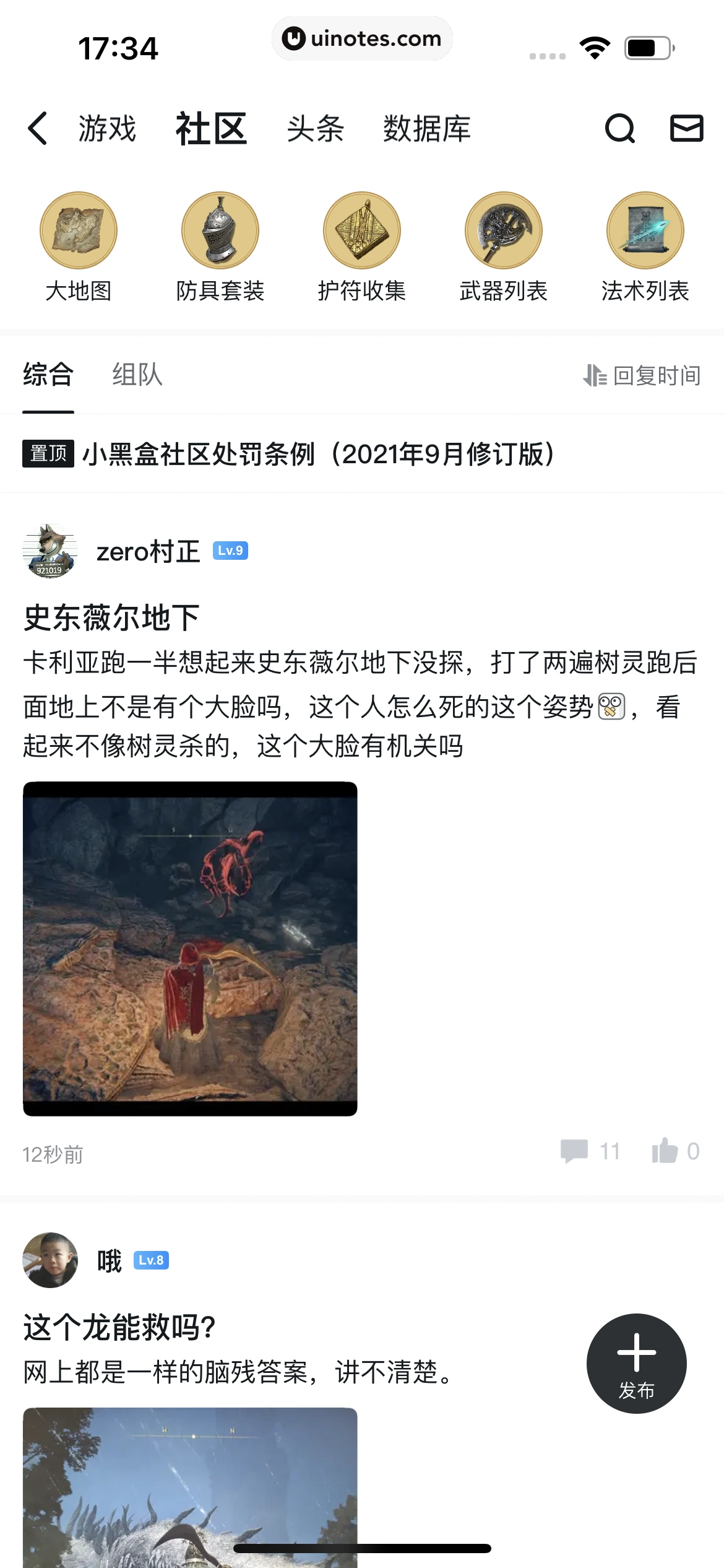 小黑盒 App 截图 113 - UI Notes