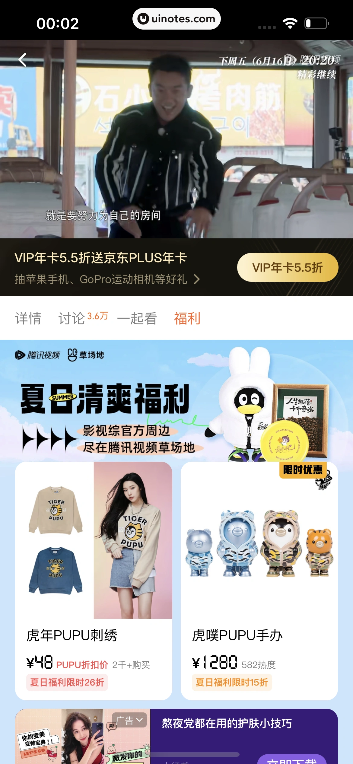 腾讯视频 App 截图 0490 - UI Notes