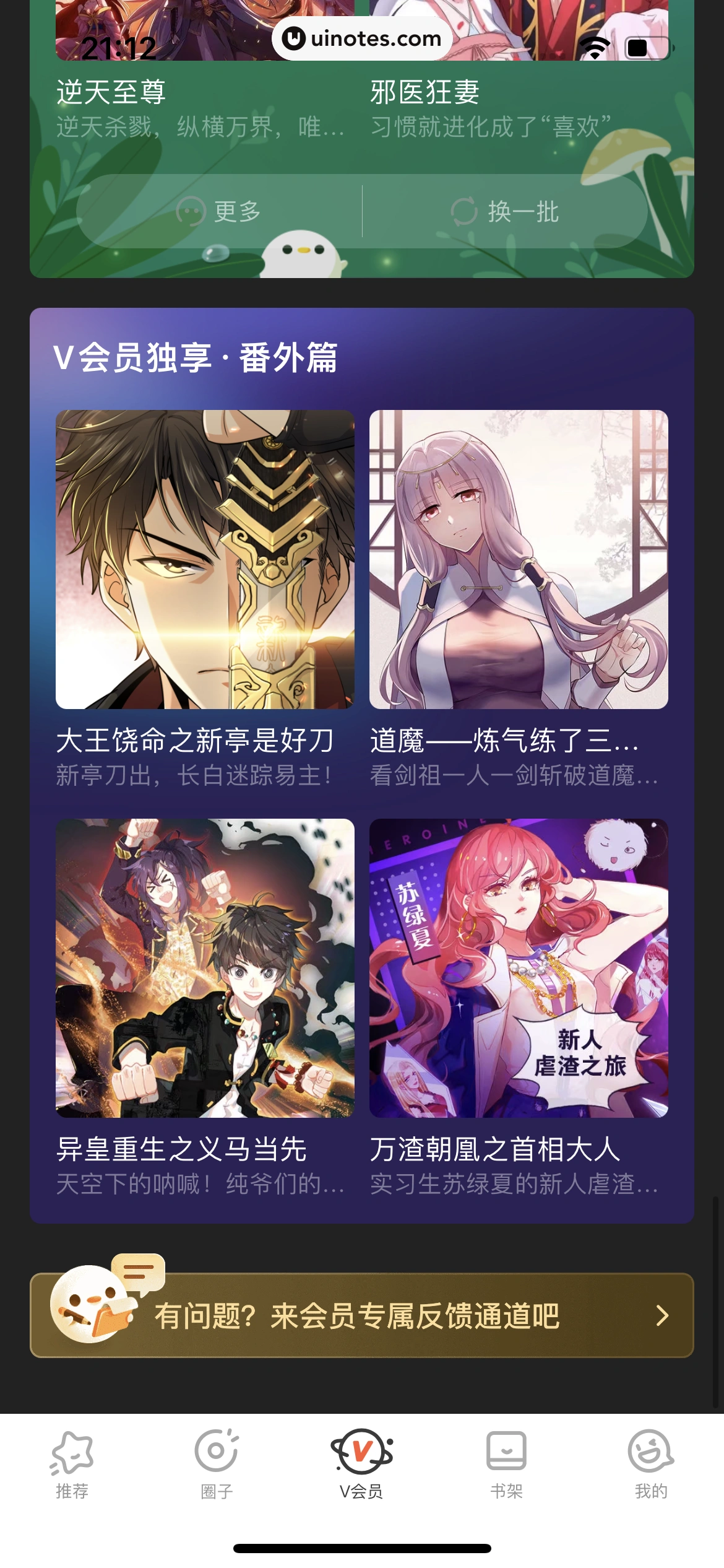 腾讯动漫 App 截图 174 - UI Notes