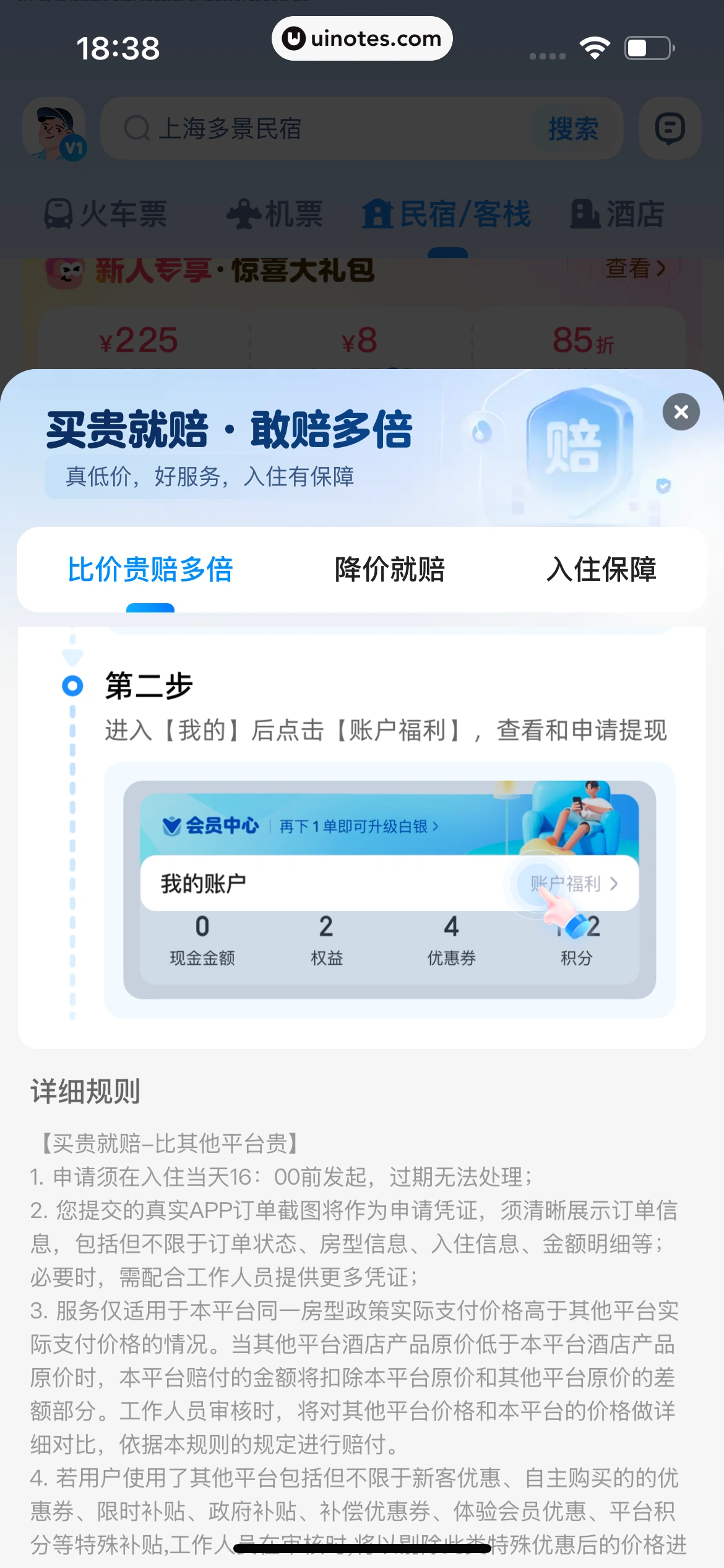 智行火车票 App 截图 474 - UI Notes