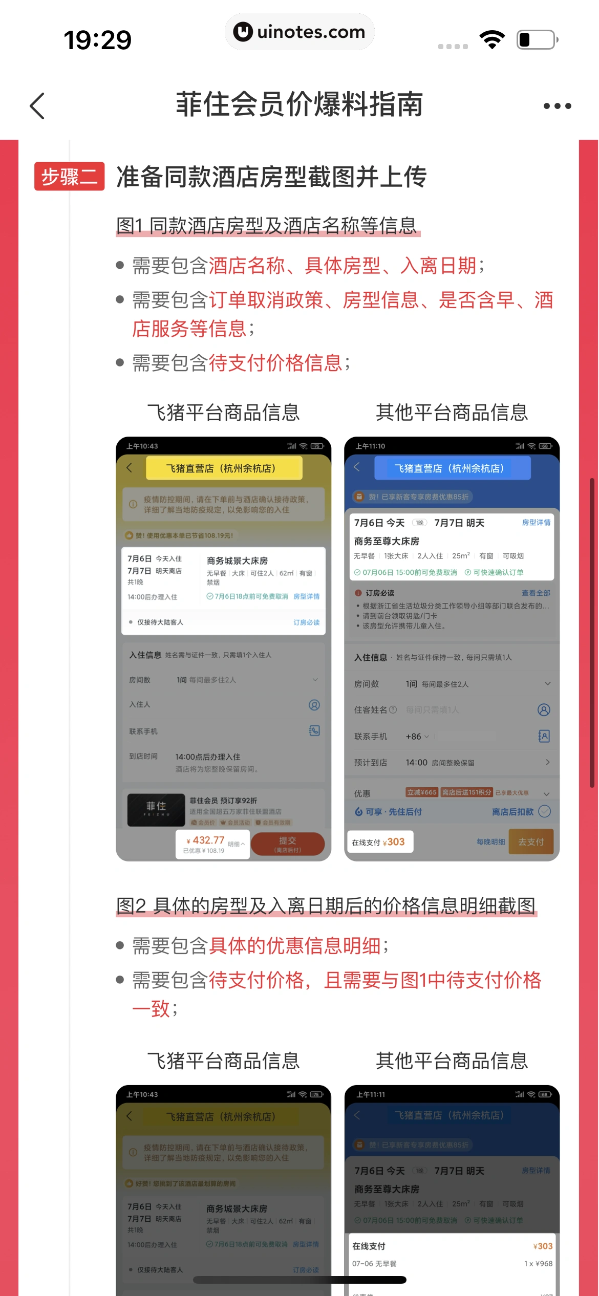 飞猪旅行 App 截图 100 - UI Notes