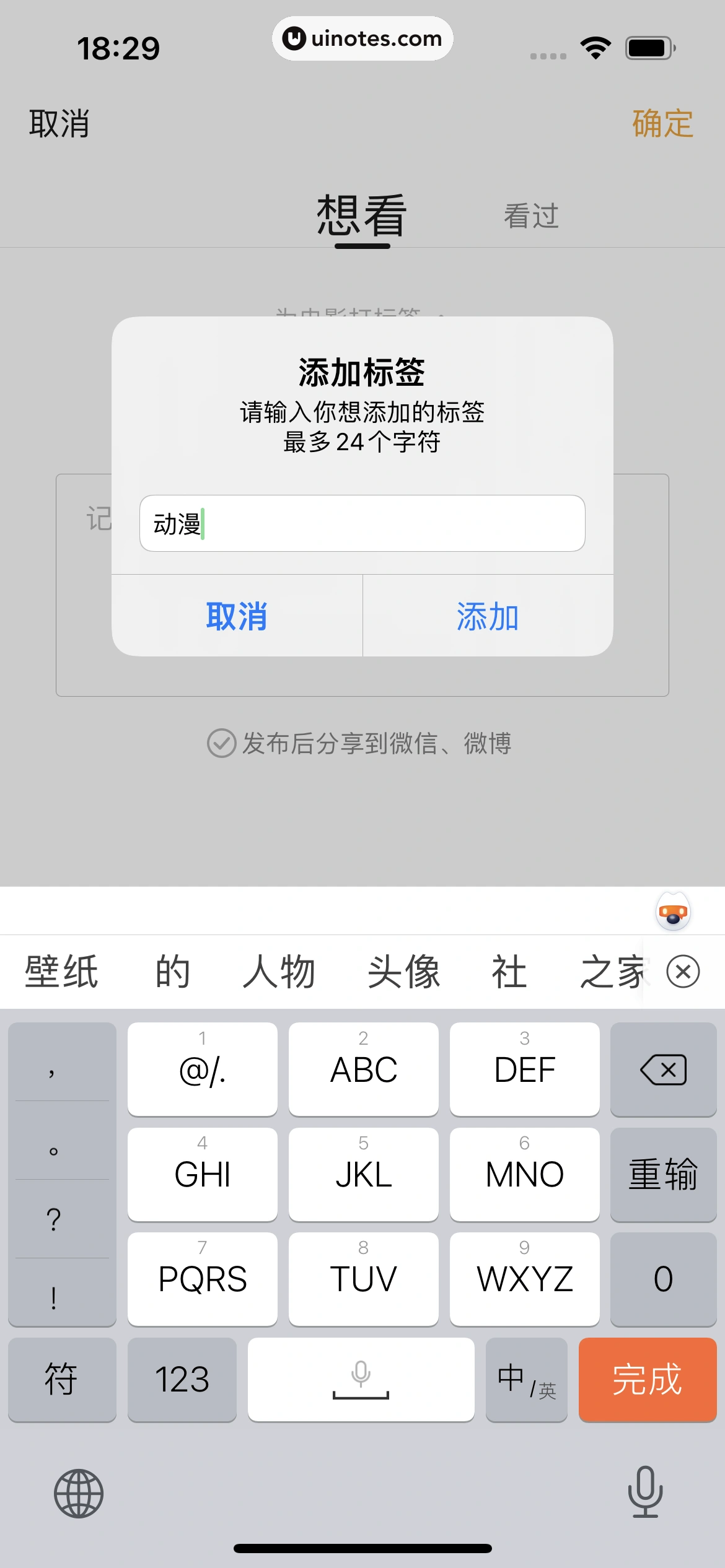 豆瓣 App 截图 158 - UI Notes