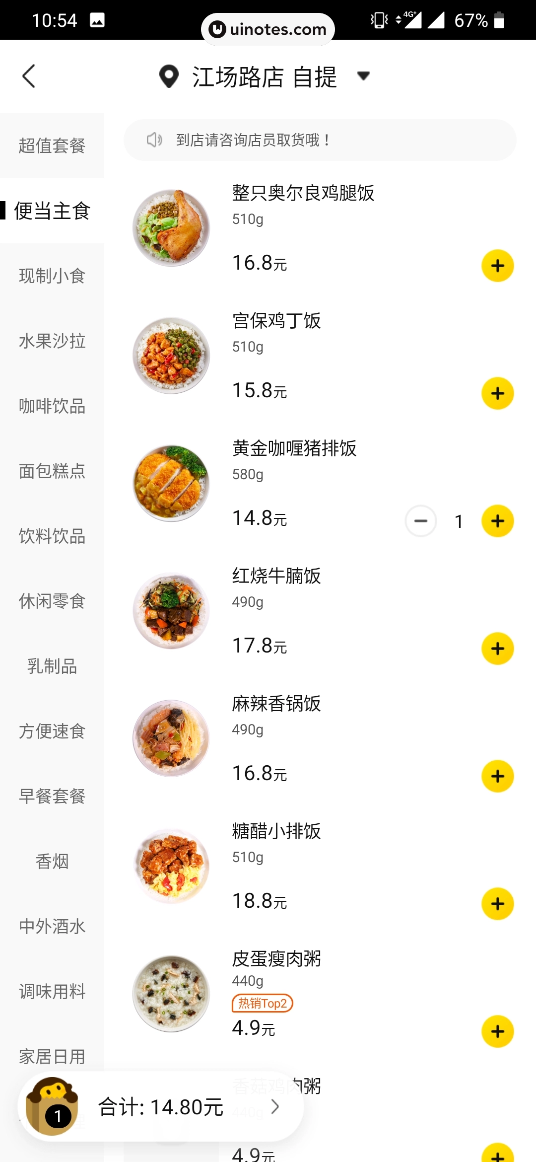 猩便利 App 截图 014 - UI Notes