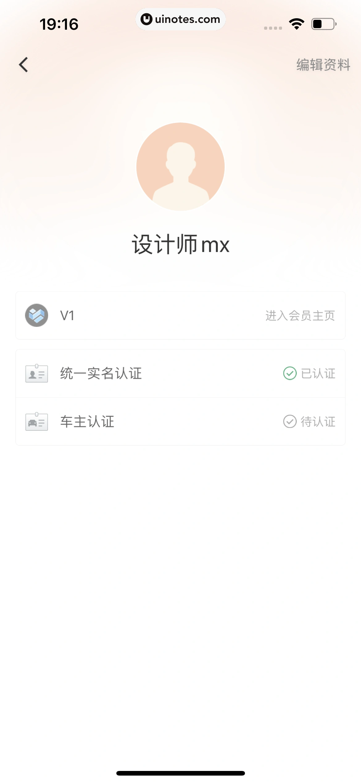 滴滴出行 App 截图 433 - UI Notes