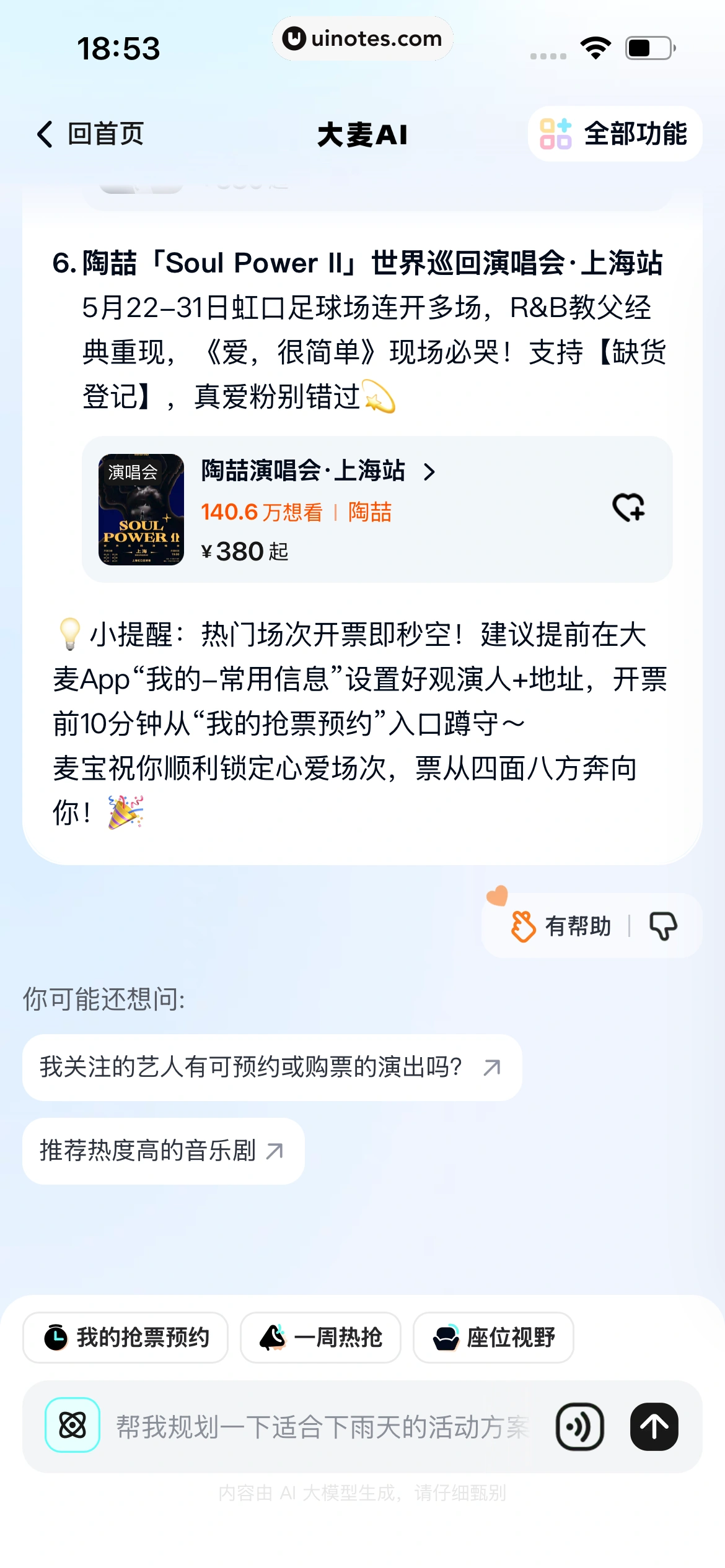 大麦 App 截图 352 - UI Notes