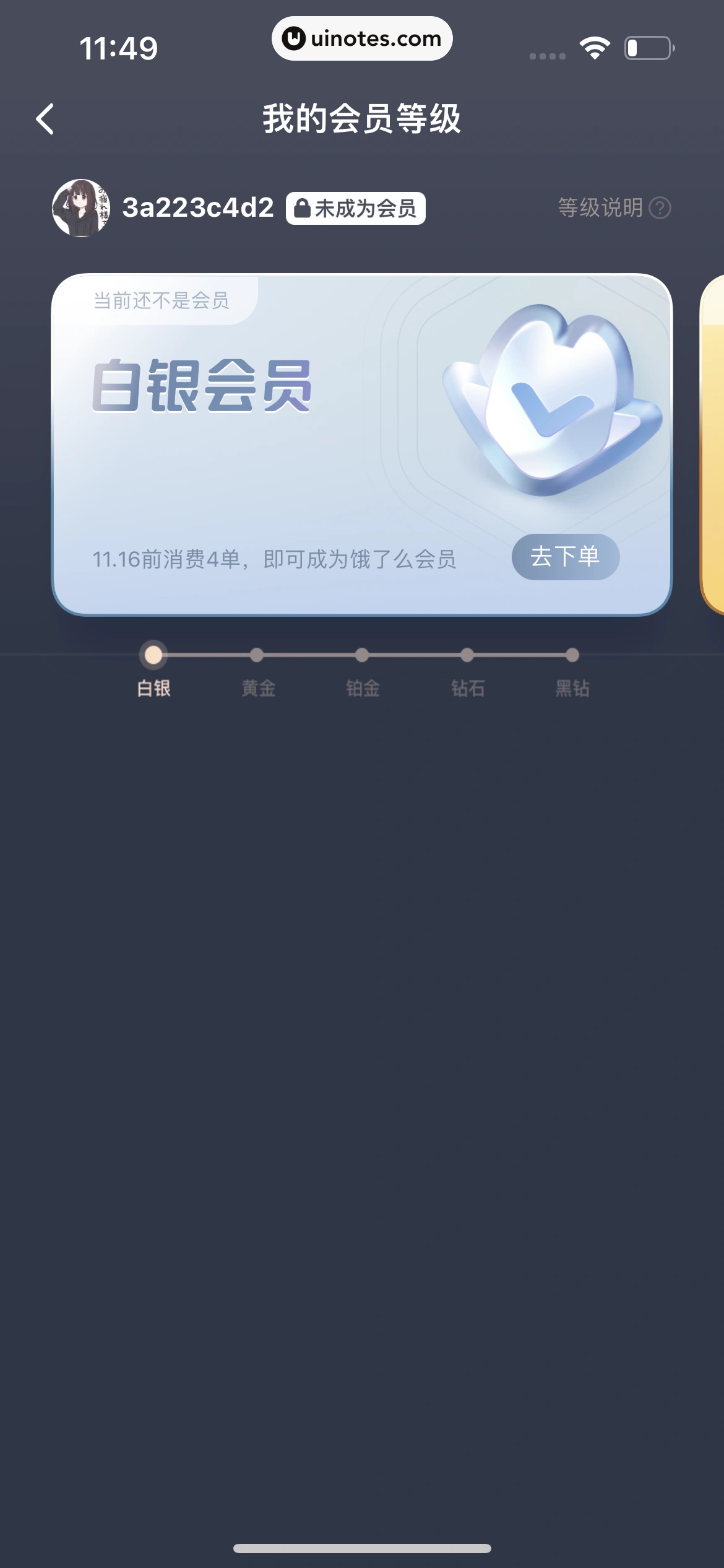 饿了么 App 截图 321 - UI Notes