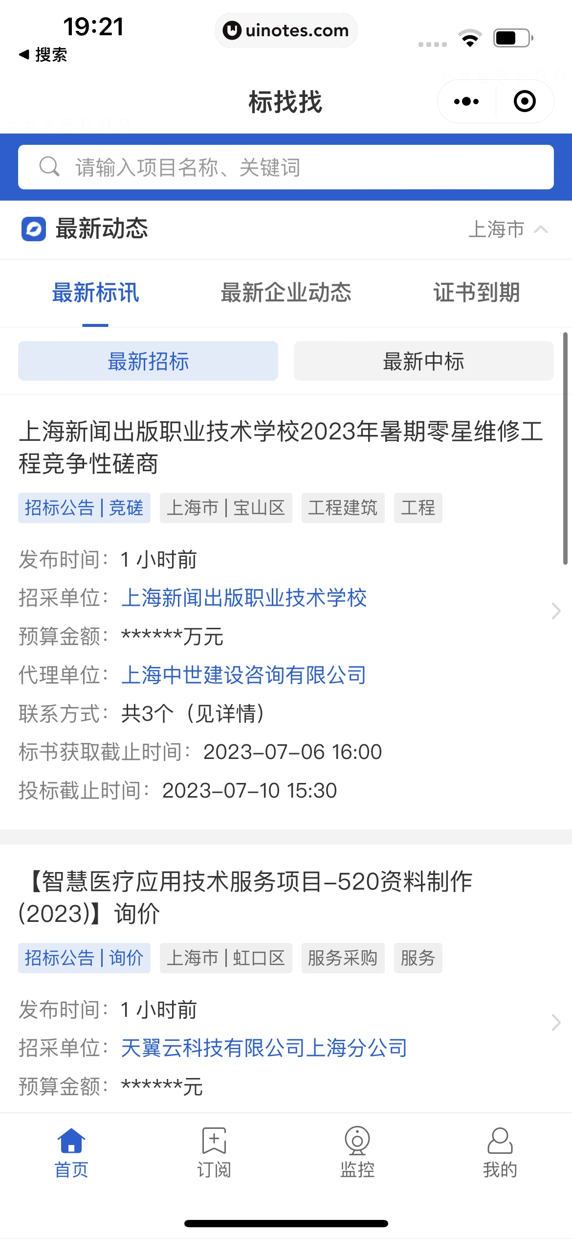 企查查 App 截图 423 - UI Notes