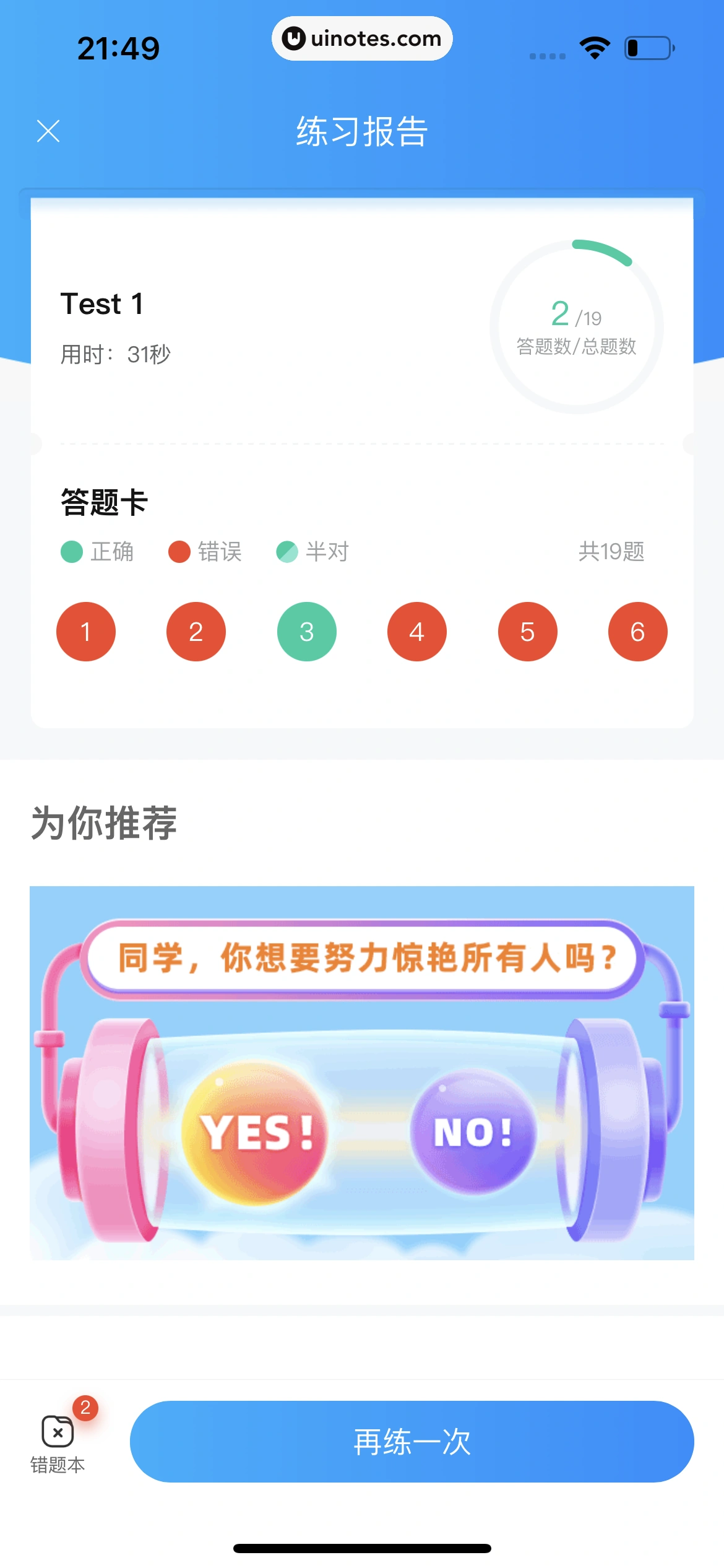 作业帮 App 截图 886 - UI Notes
