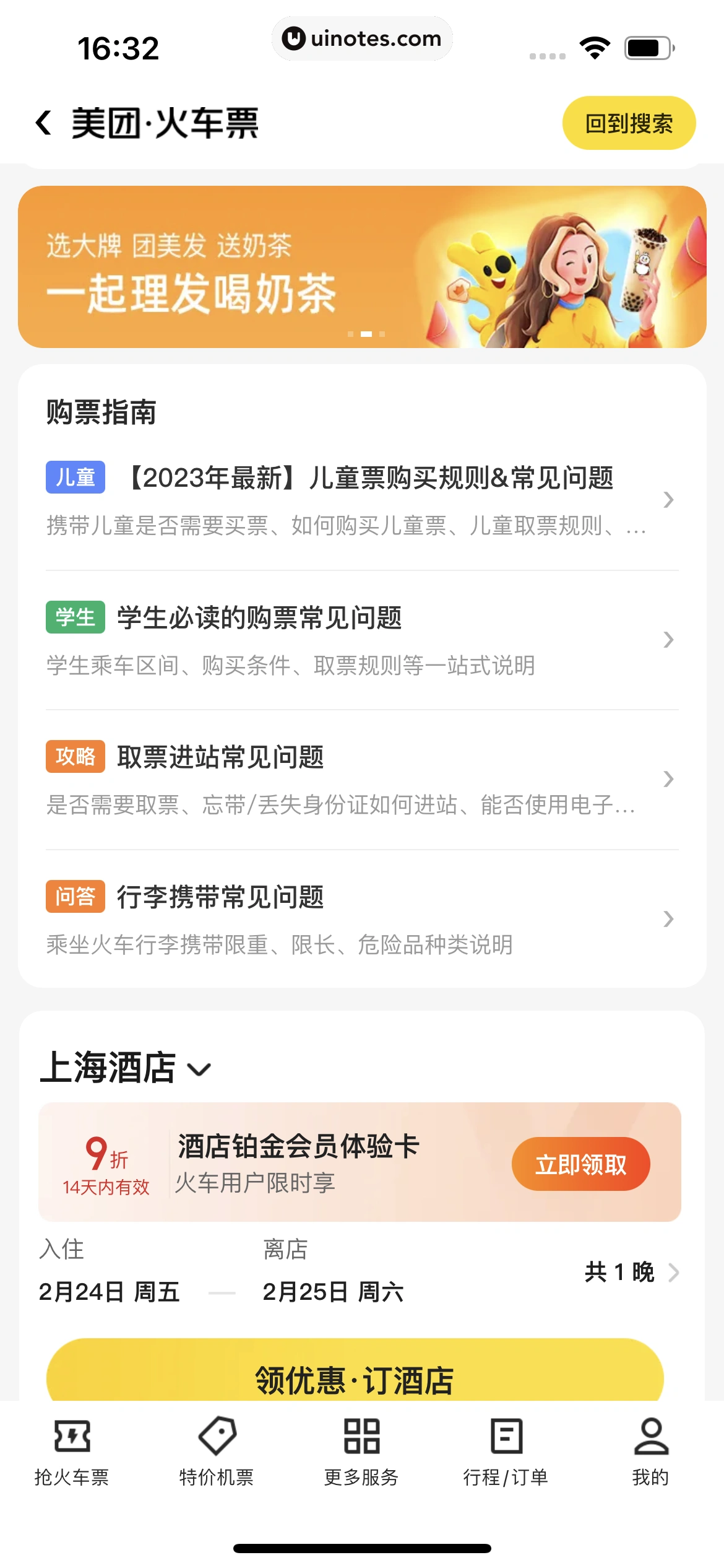 美团 App 截图 0639 - UI Notes