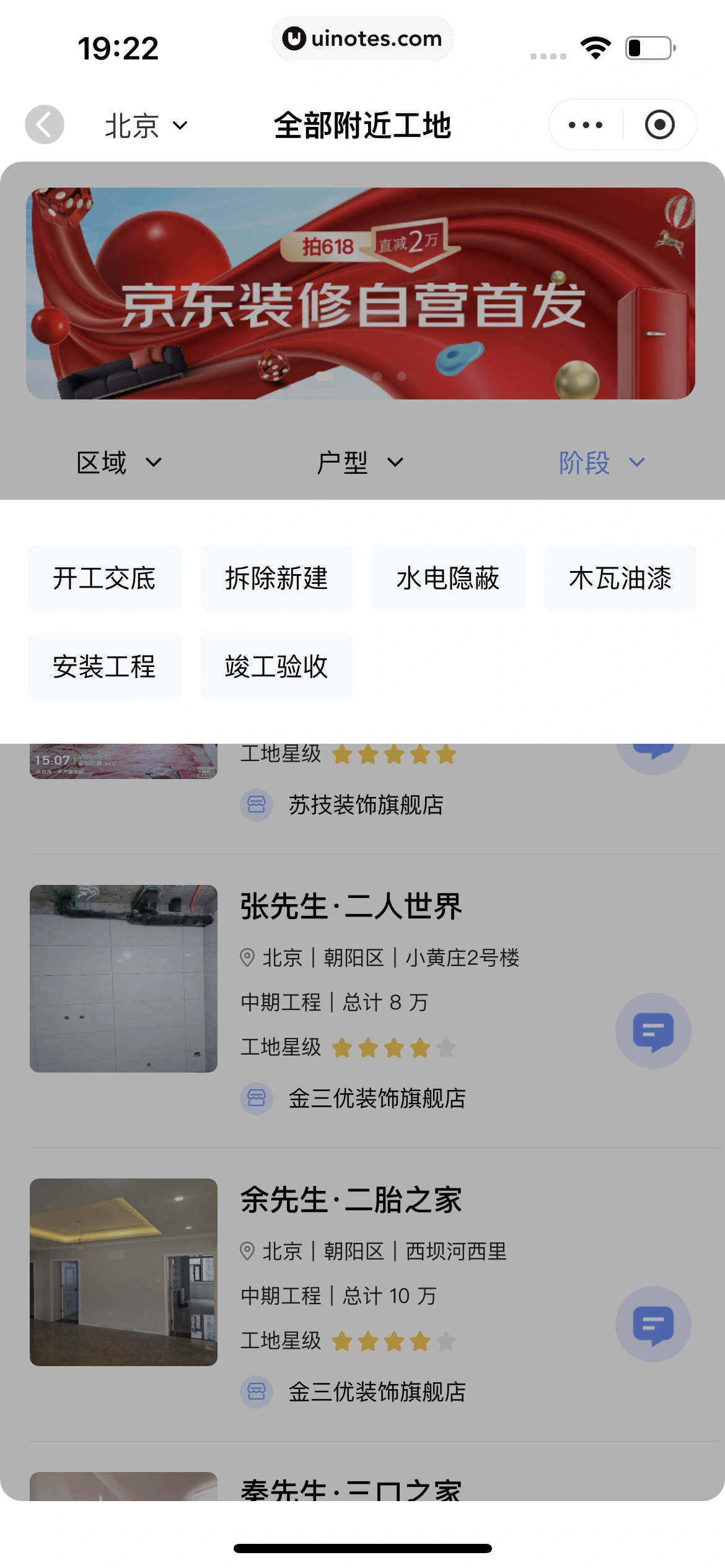 京东 App 截图 0536 - UI Notes