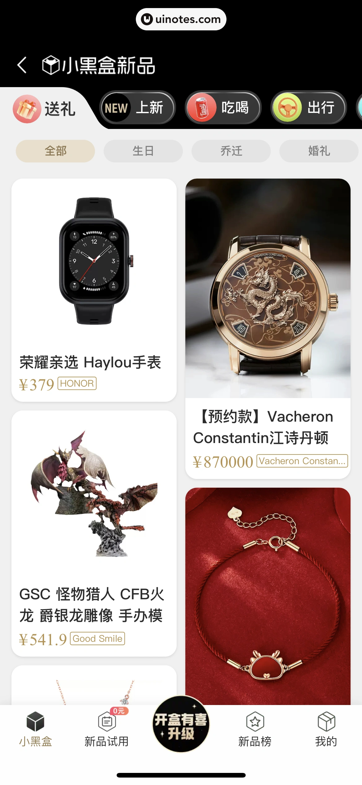 手机天猫 App 截图 0445 - UI Notes