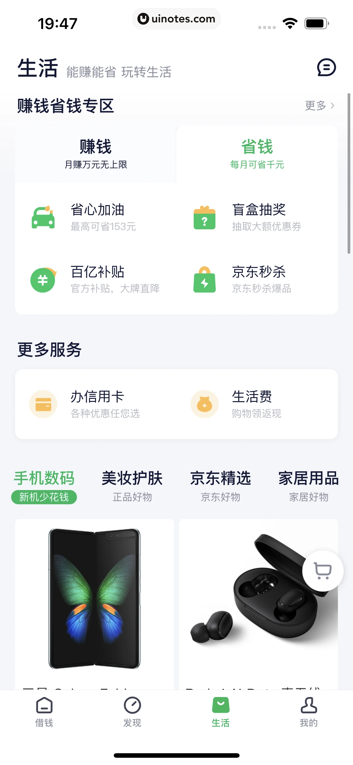360借条 App 截图 104 - UI Notes