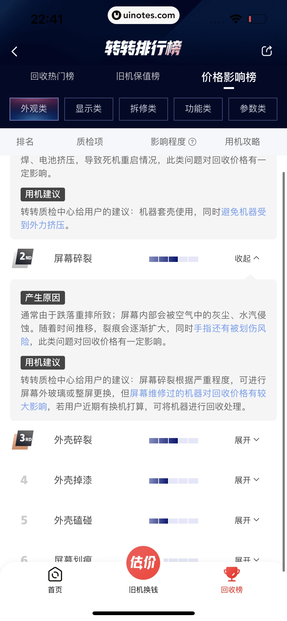 转转 App 截图 185 - UI Notes