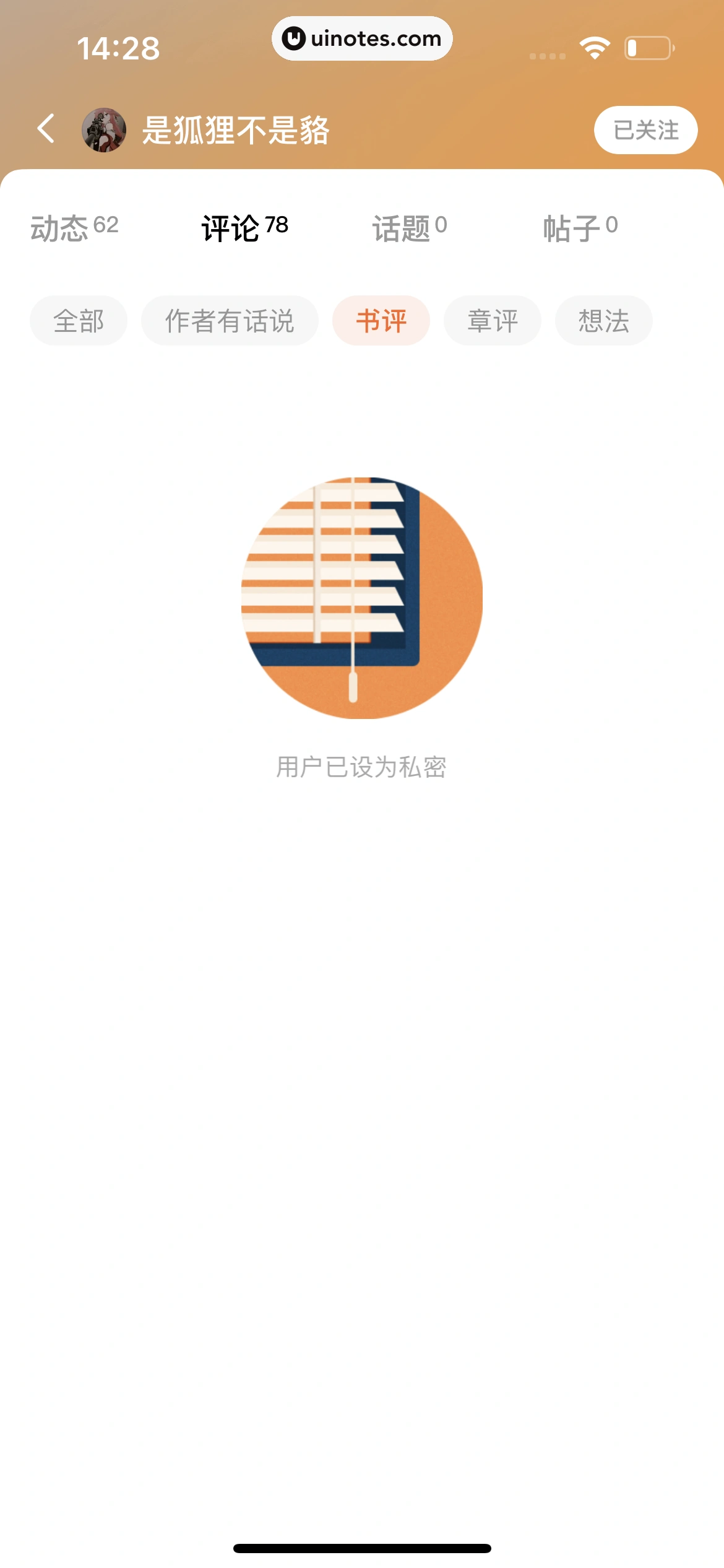 番茄小说 App 截图 263 - UI Notes