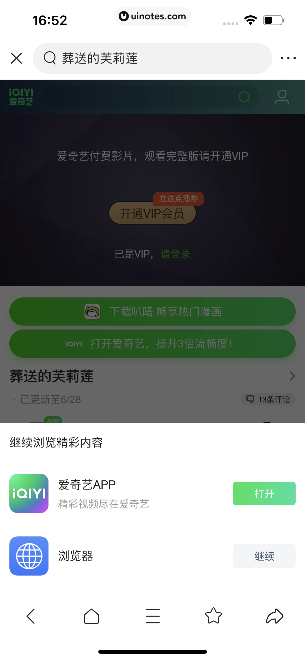 今日头条 App 截图 455 - UI Notes
