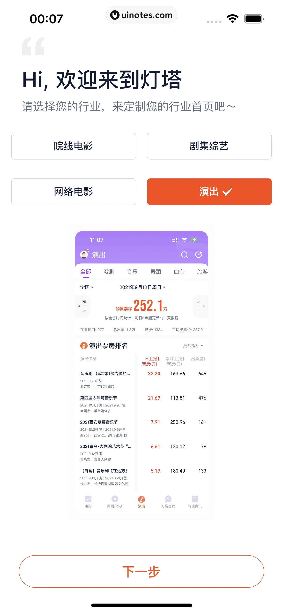 灯塔专业版 App 截图 012 - UI Notes