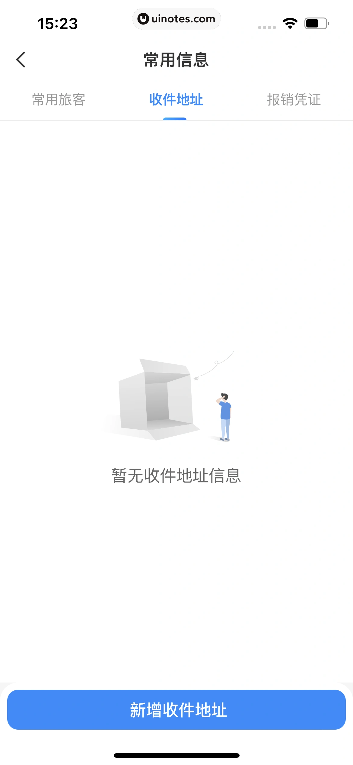 智行火车票 App 截图 286 - UI Notes